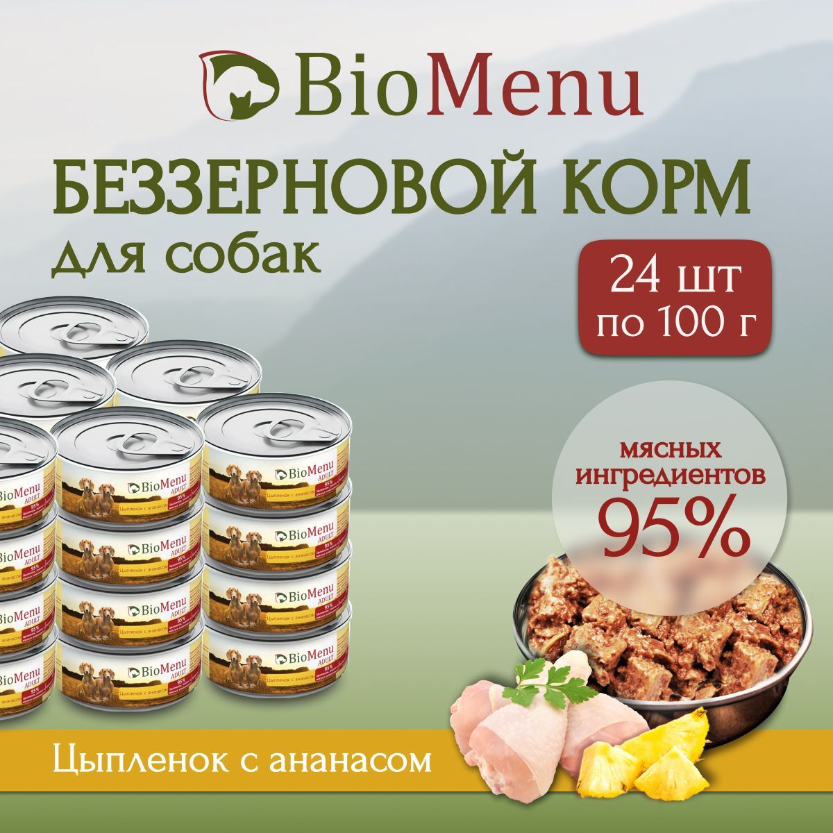 Влажный корм для собак BioMenu ADULT Цыпленок с Ананасами 95%-МЯСО 100г х 24 шт