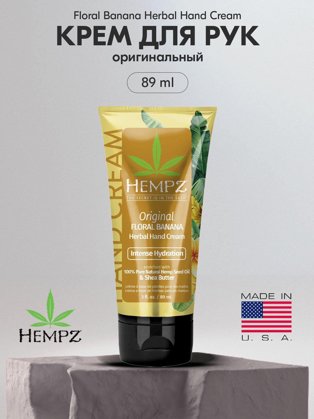 Hempz Крем для рук Оригинальный 89ml/ Hempz Original Floral Banana Herbal Hand Cream