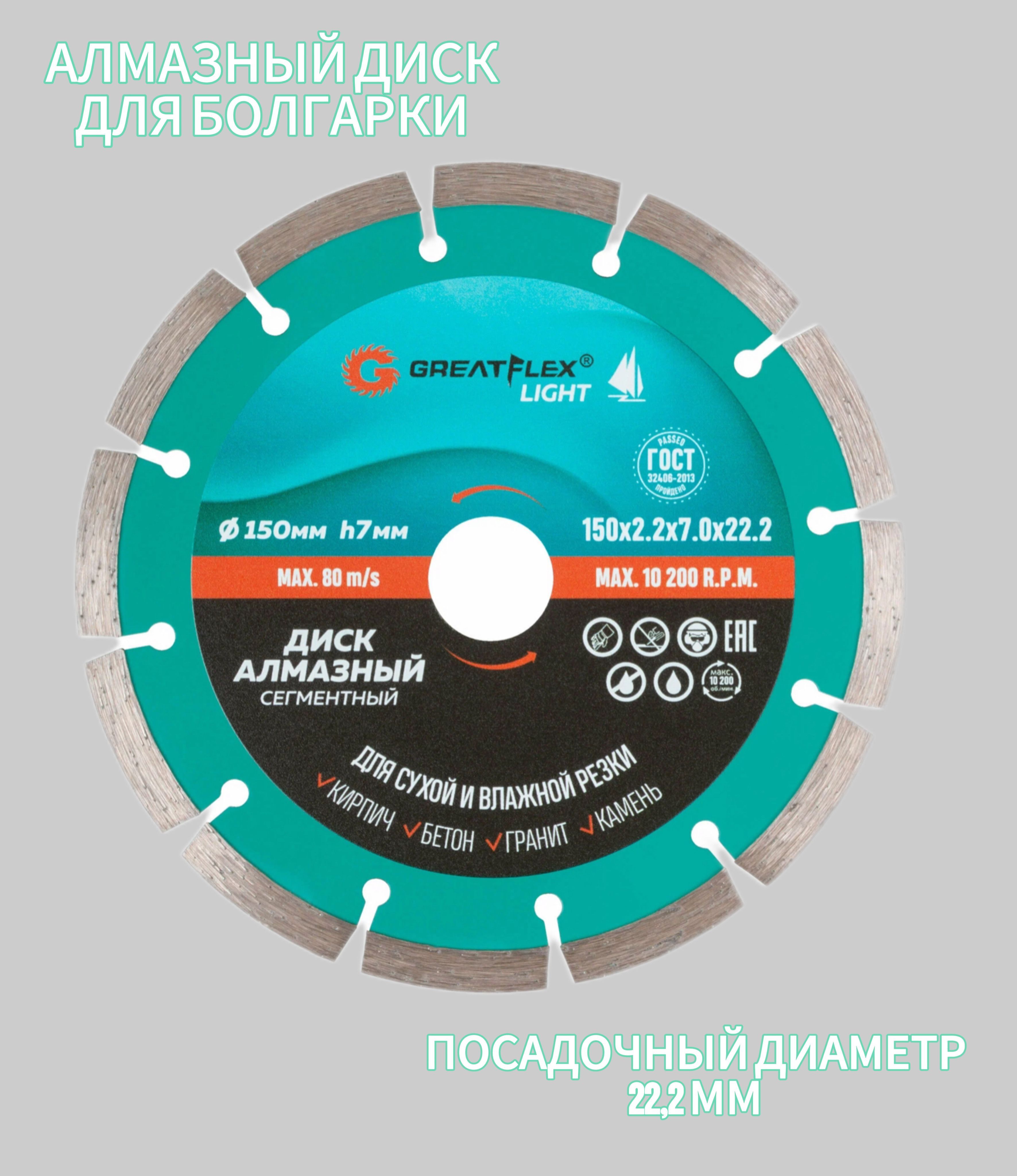 Диск алмазный 150 по бетону / кирпичу / граниту