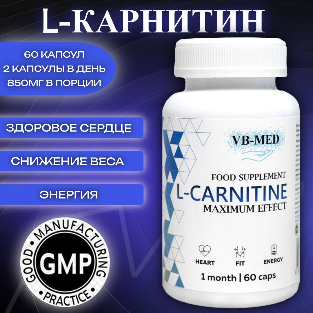 L-Carnitine, 60 капсул, Л-карнитин жиросжигатель для женщин и мужчин, снижение веса, капсулы