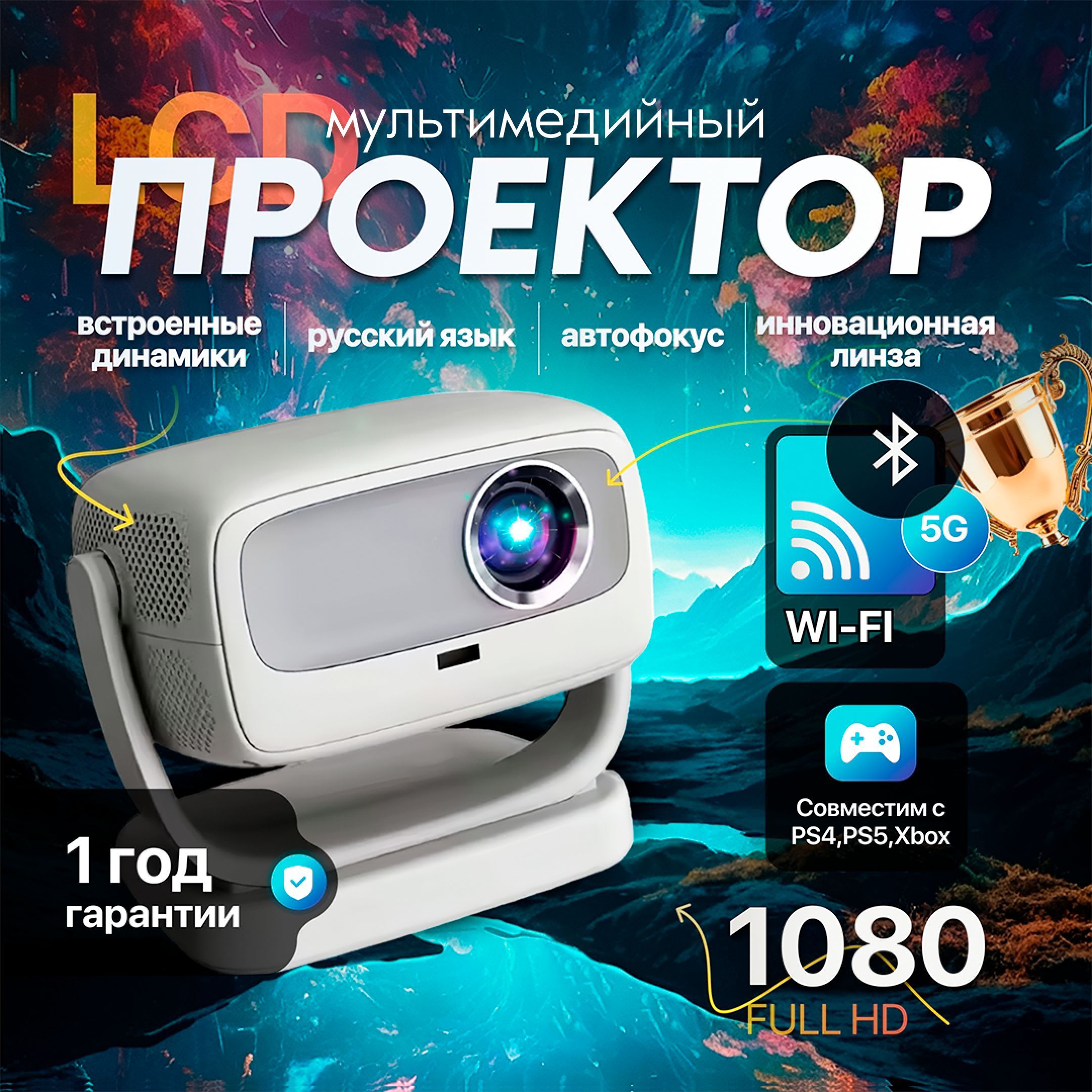 Проектор для фильмов 5G 2024, FULL HD 4К, HDMI, Wi-Fi, Bluetooth, Встроенные динамики, 1LCD, серый