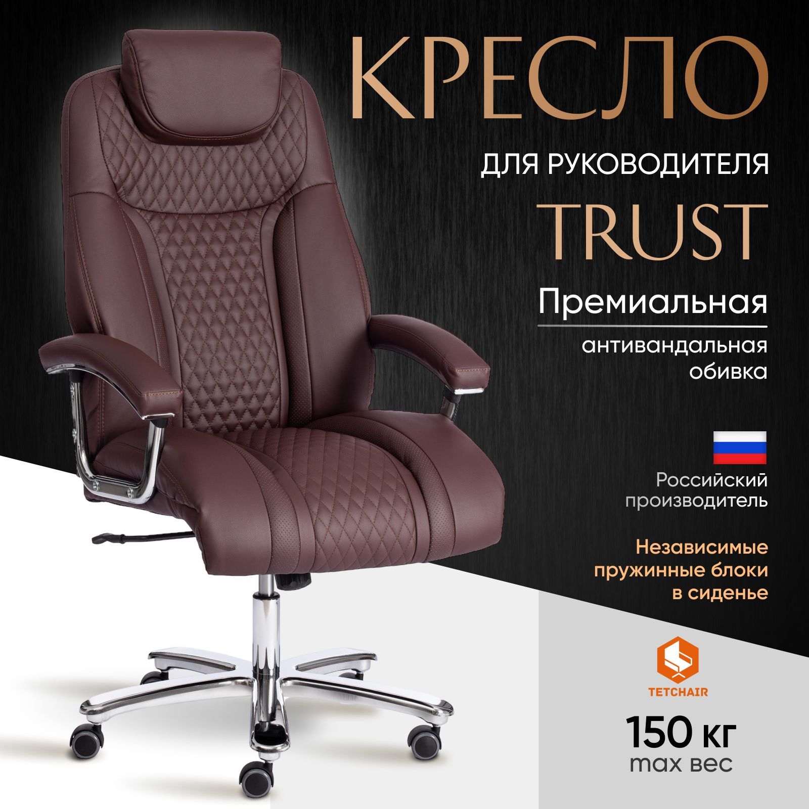 КомпьютерноекреслоруководителяTetChairTrust(max),кож/зам,коричневый/коричневыйстеганный