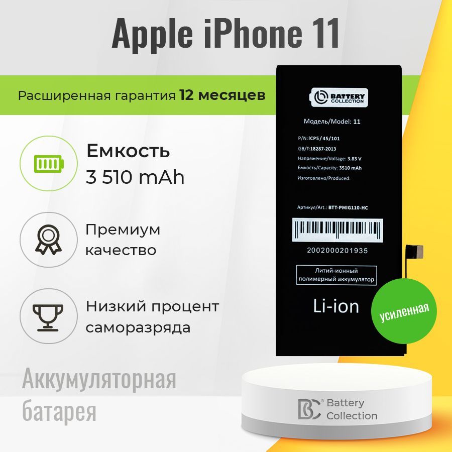 Аккумулятор для iPhone 11, аккумуляторная батарея для Айфон 11 усиленная