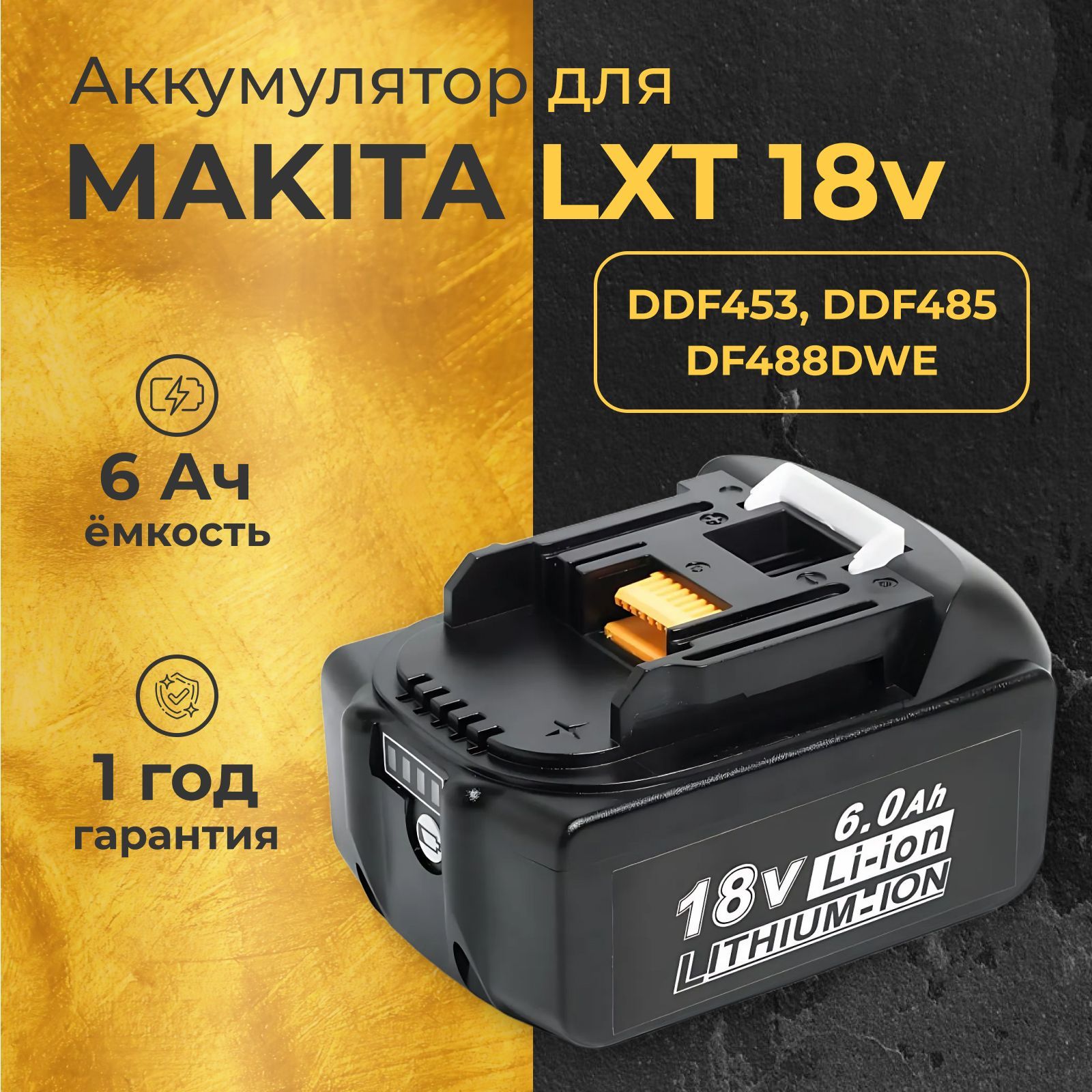 АккумулятордляMakitaсерииLXTBL1830BL1850BBL1860BBL1840BBL1850,18V6.0Ah