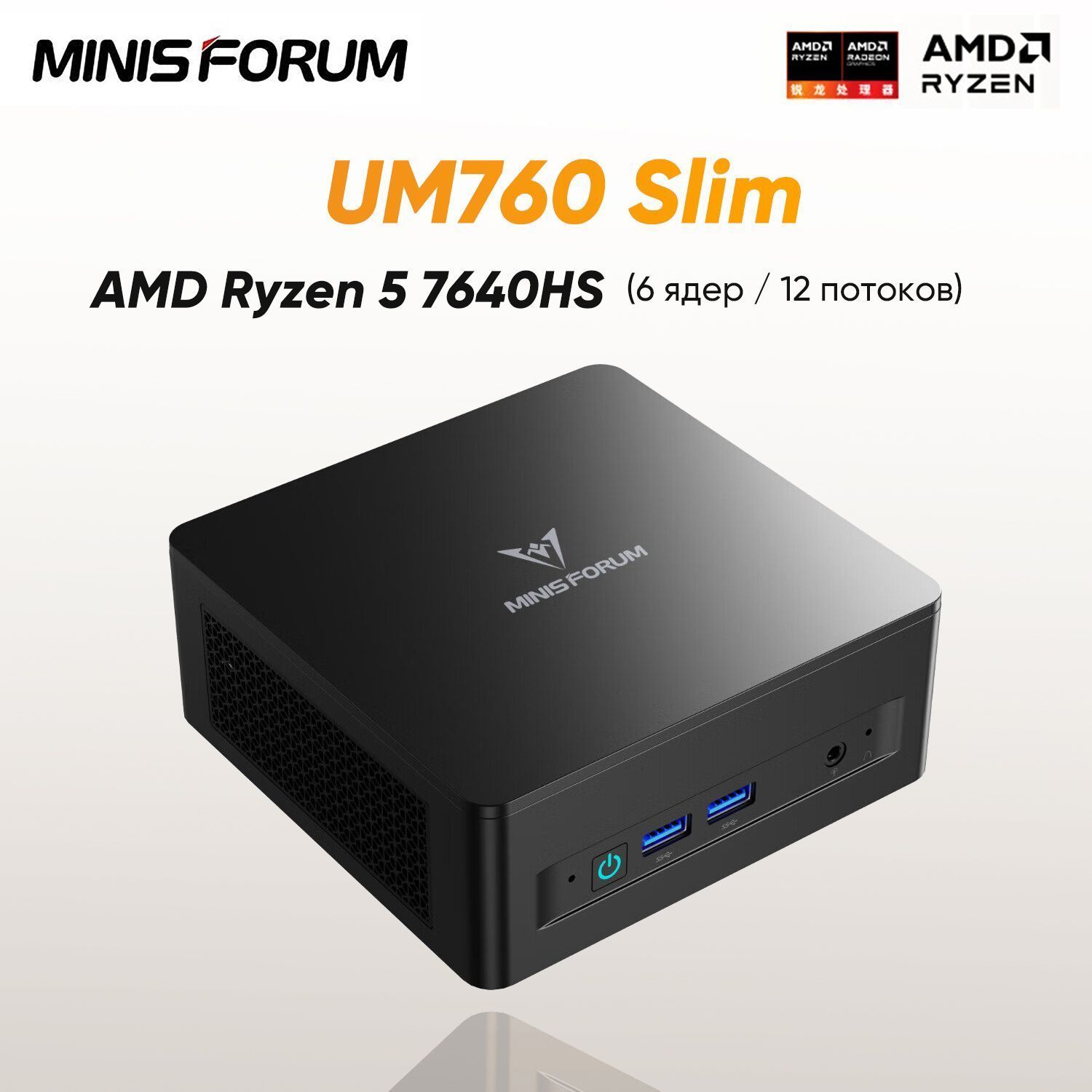 MINISFORUMМини-ПКum760(AMDRyzen57640HS,RAM32ГБ,SSD2048ГБ,AMDRadeon760M,Windows11Pro),um760,черно-серый