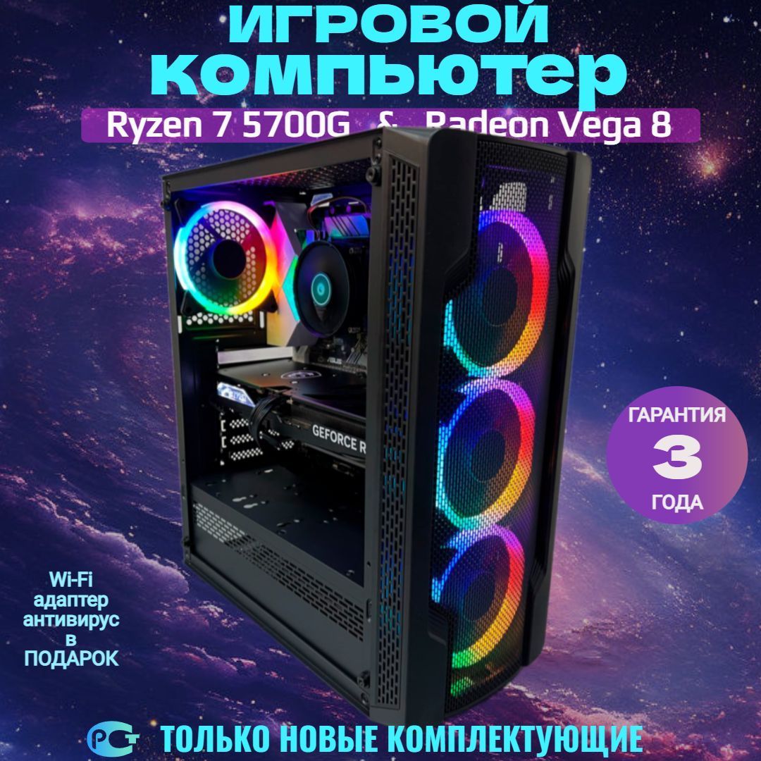 CompdayСистемныйблокИгровойкомпьютерЛето(AMDRyzen75700G,RAM32ГБ,SSD512ГБ,AMDRadeonVega8,Windows),черный