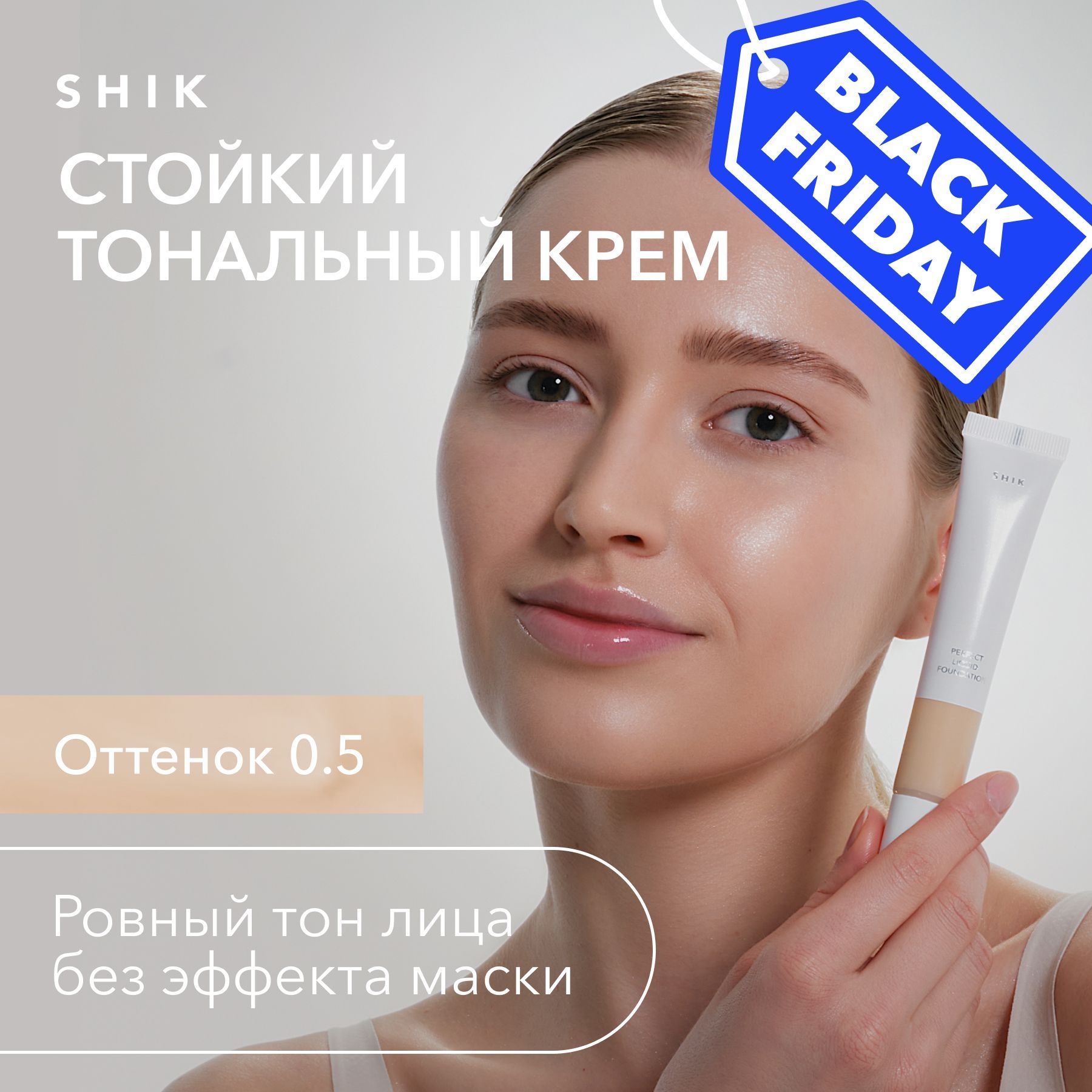 SHIKТональныйкремдлялицаPERFECTLIQUIDFOUNDATION,оттенок0.5дляфарфоровойкожисрозовымподтоном