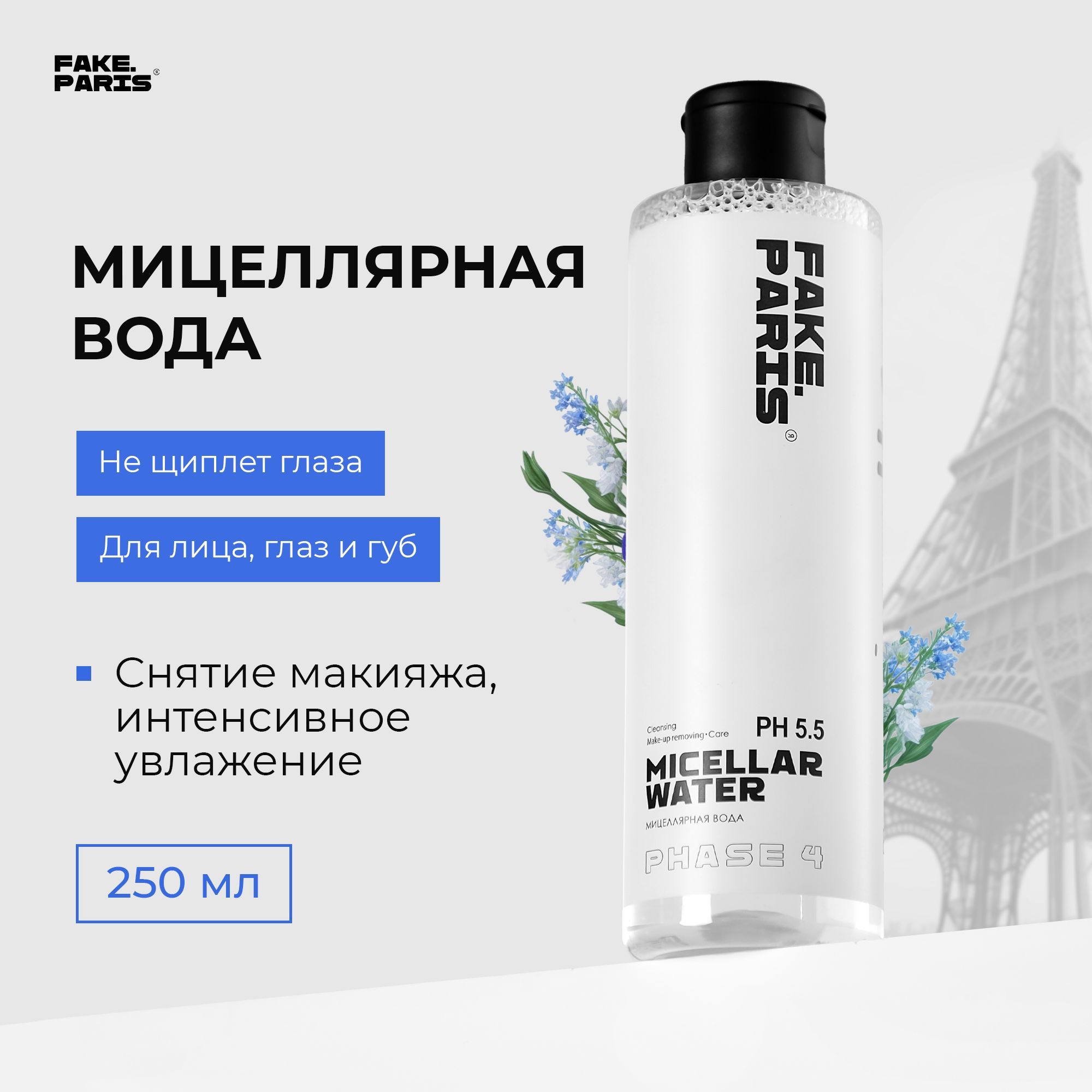 Мицеллярная вода