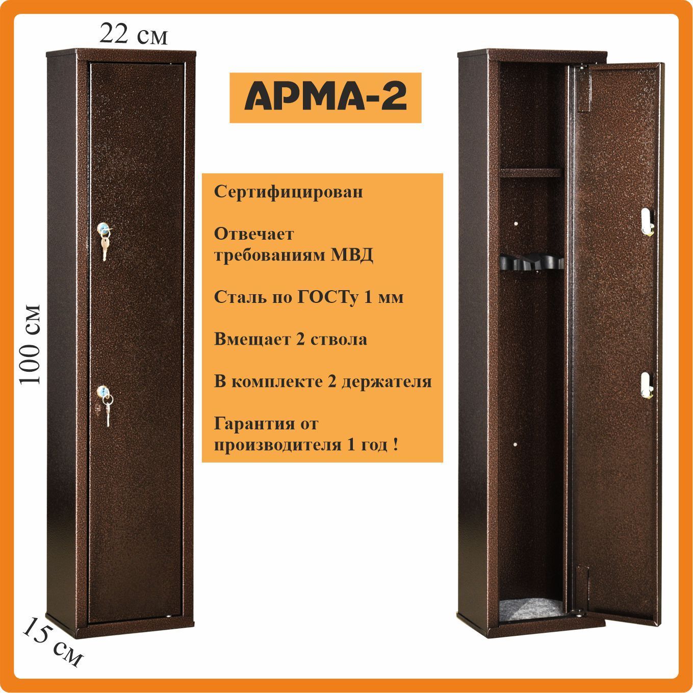 Шкаф оружейный Меткон АРМА-2, В.Ш.Г. 1002х220х150