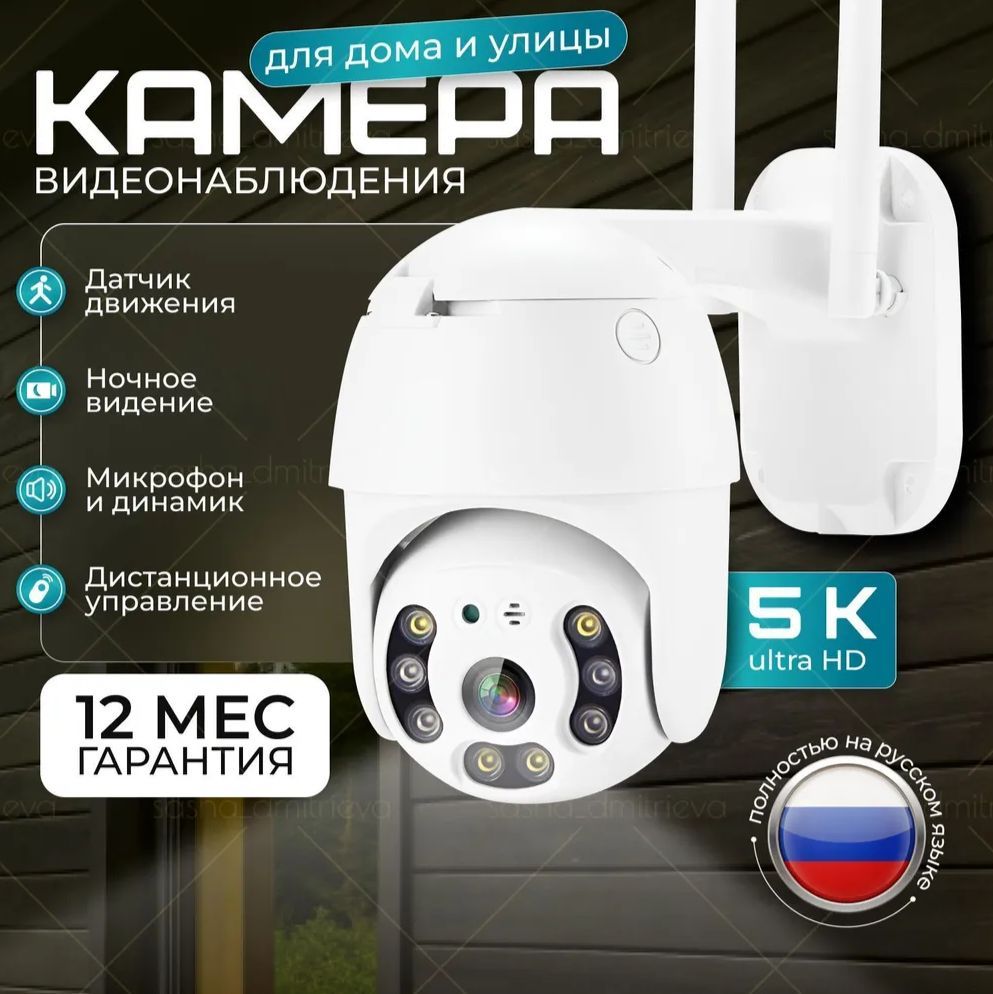 Купольная Видеокамера 5Мп V380Pro Wifi, PTZ