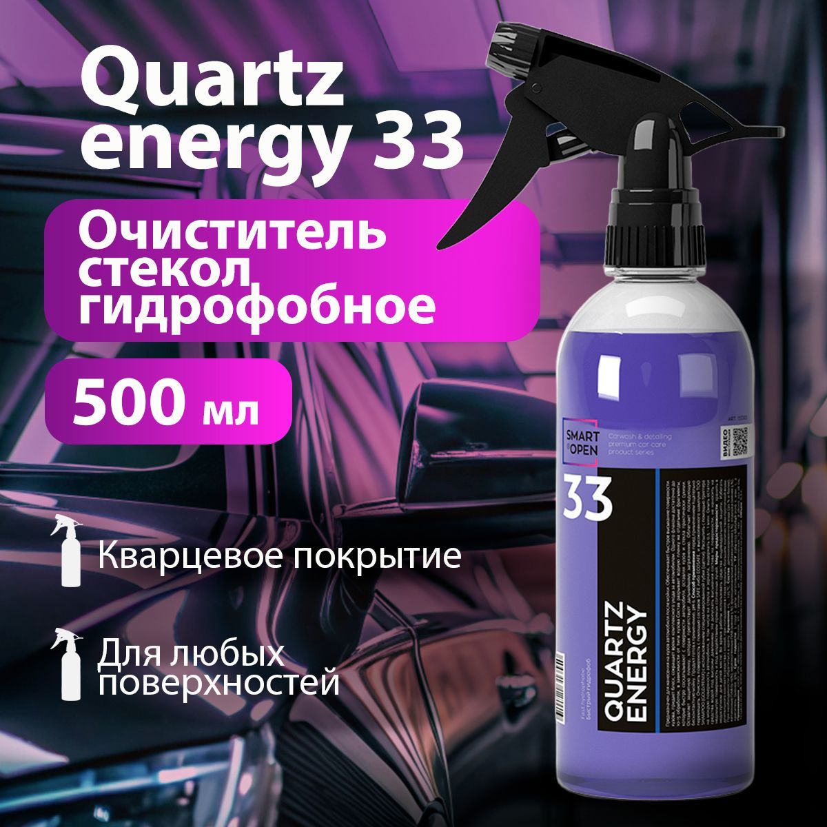 Smart Open/ Средство гидрофобное "Quartz energy 33" флакон 500 мл