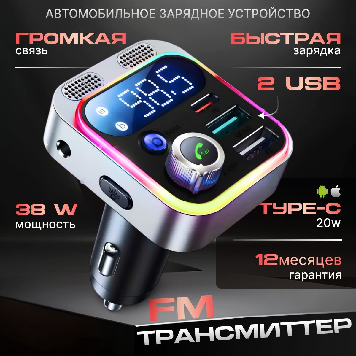 FM трансмиттер с дисплеем и...
