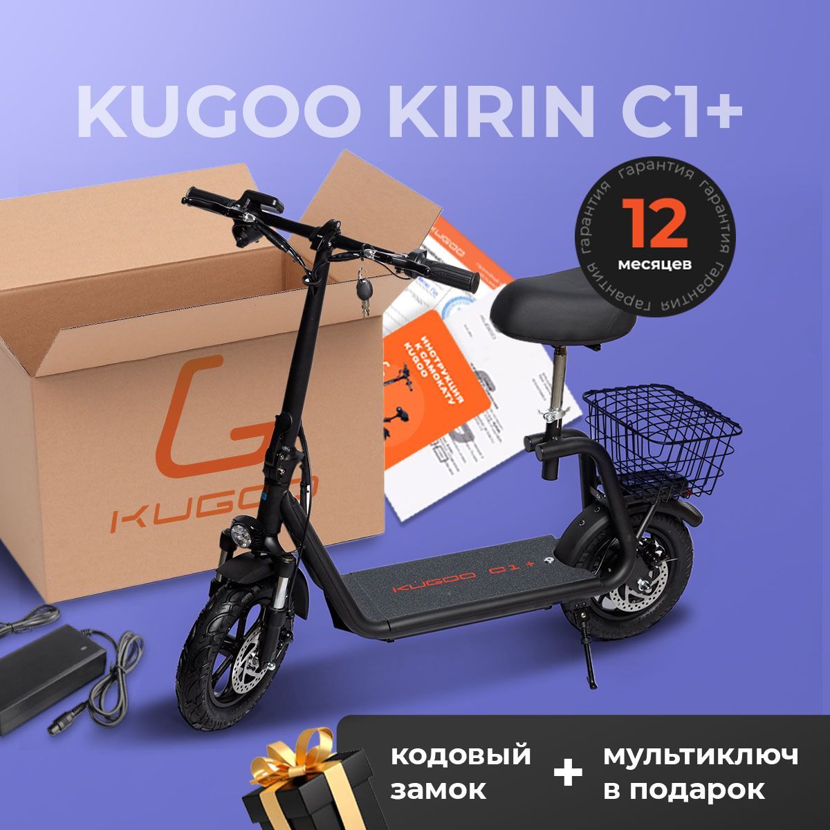 Электросамокат c сиденьем и корзиной Kugoo Kirin С1 Plus, мощность 500 Вт, до 45 км/ч.