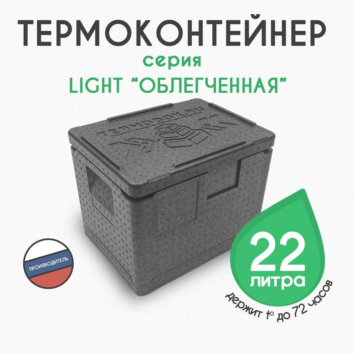 Термоконтейнер для еды/рыбалки/доставки 22 литра LIGHT