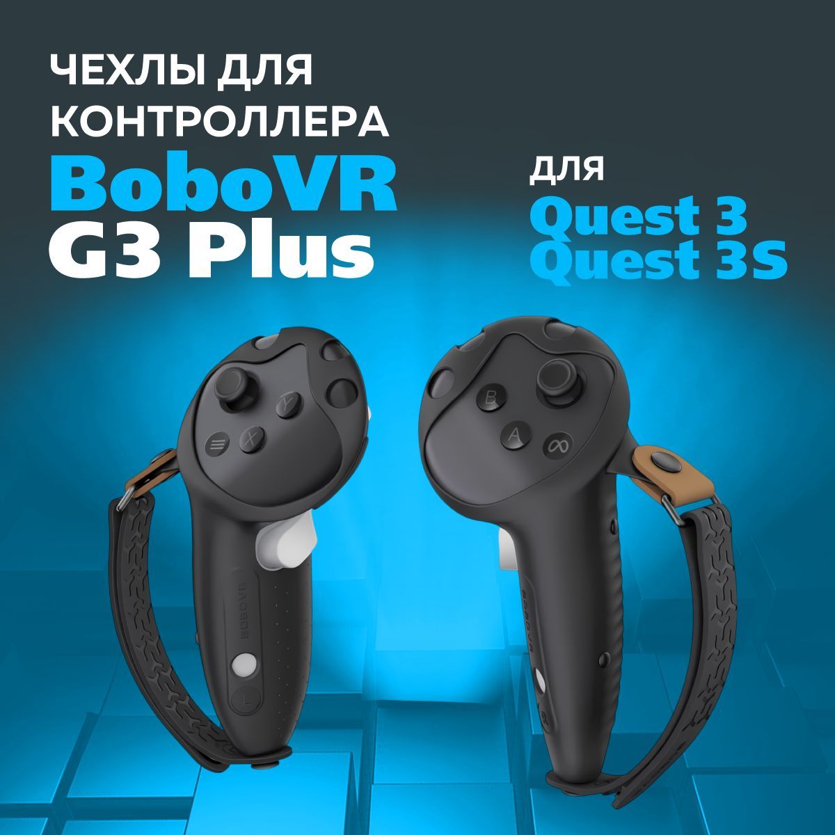 Защитные чехлы для контроллеров Oculus Quest 3 - BoboVR G3 plus аксессуары Quest 3s