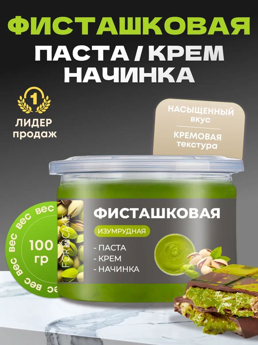 Фисташковая...
