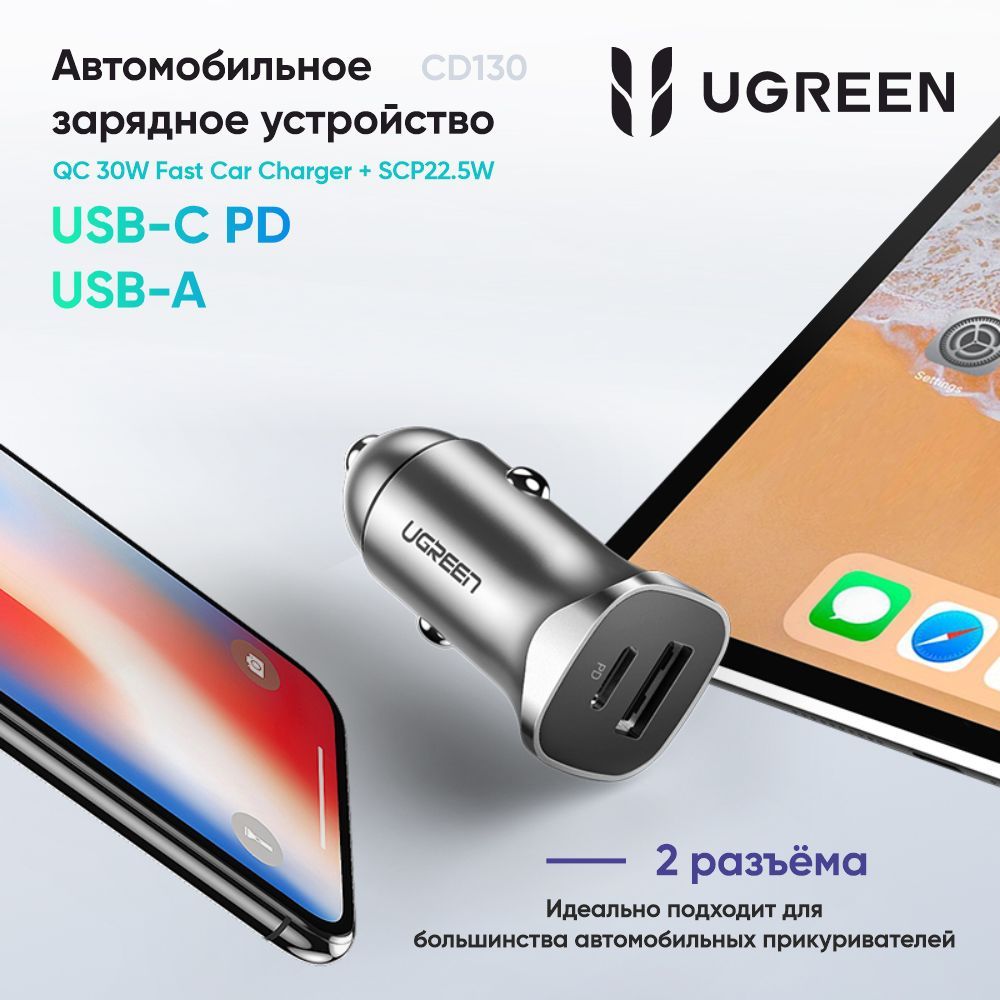 Автомобильное зарядное устройство UGREEN CD130 (40858) USB-C PD+USB-A QC 30W Fast Car Charger + SCP22.5W. Цвет: серый