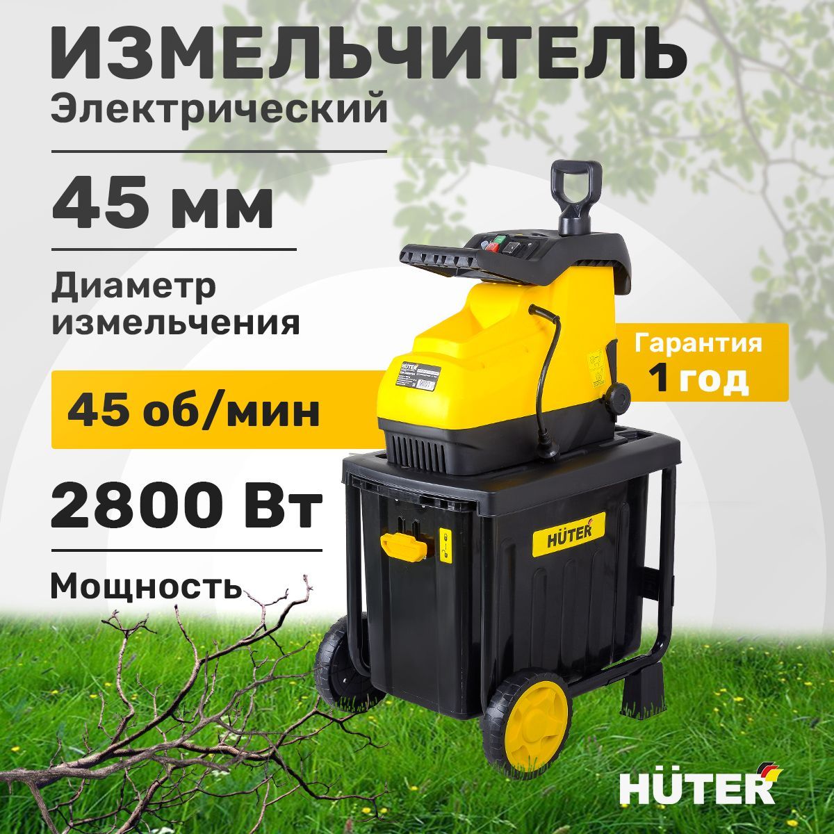 Садовый измельчитель электрический ESH-2800PRO HUTER