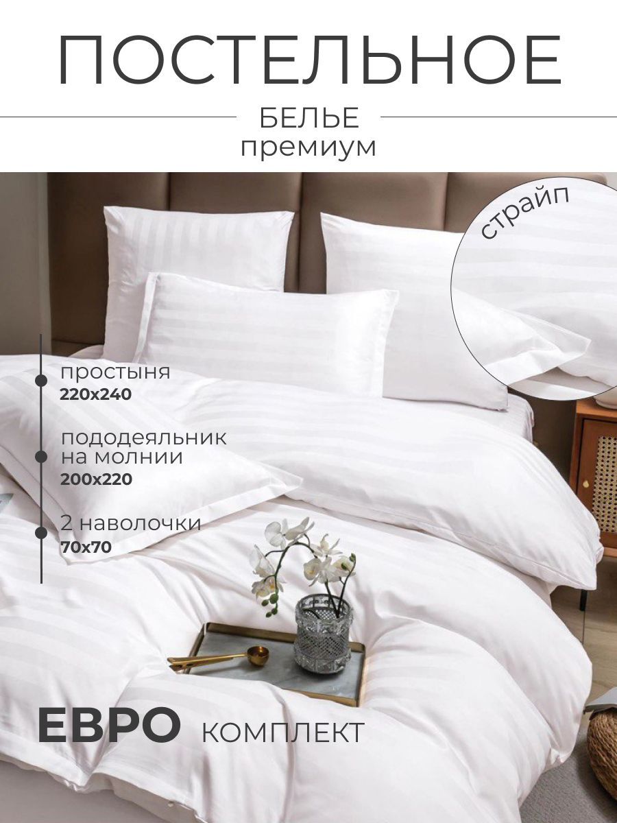 WonderHome Комплект постельного белья, Полисатин, Евро, наволочки 70x70