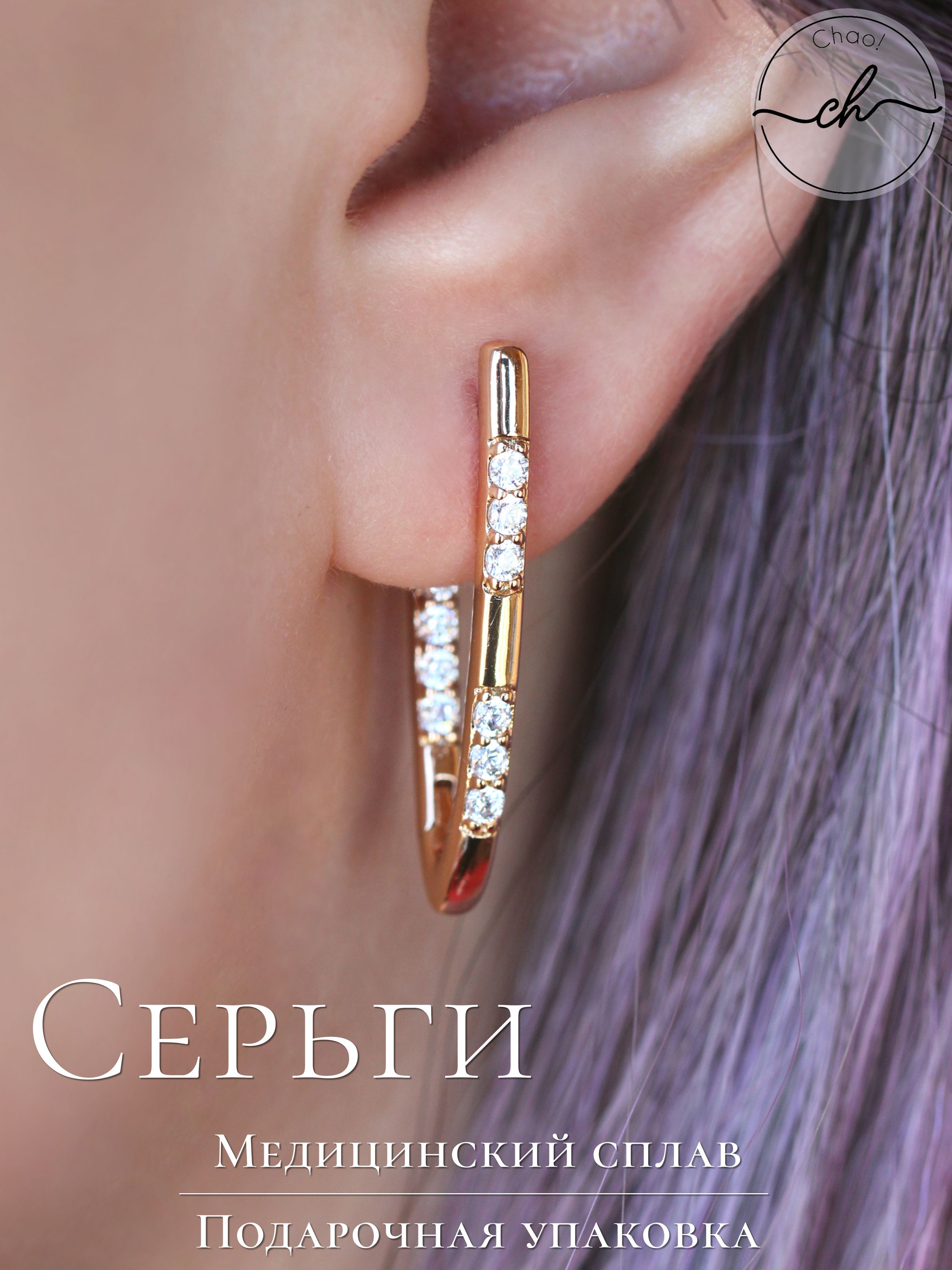 Серьги женские дорожки, серьги галочки, бижутерия