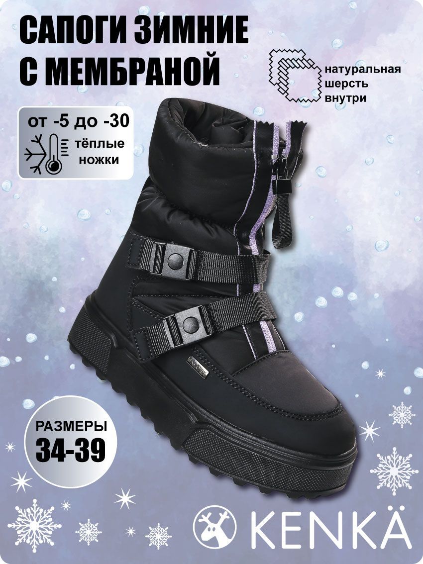 Сапоги KENKA...