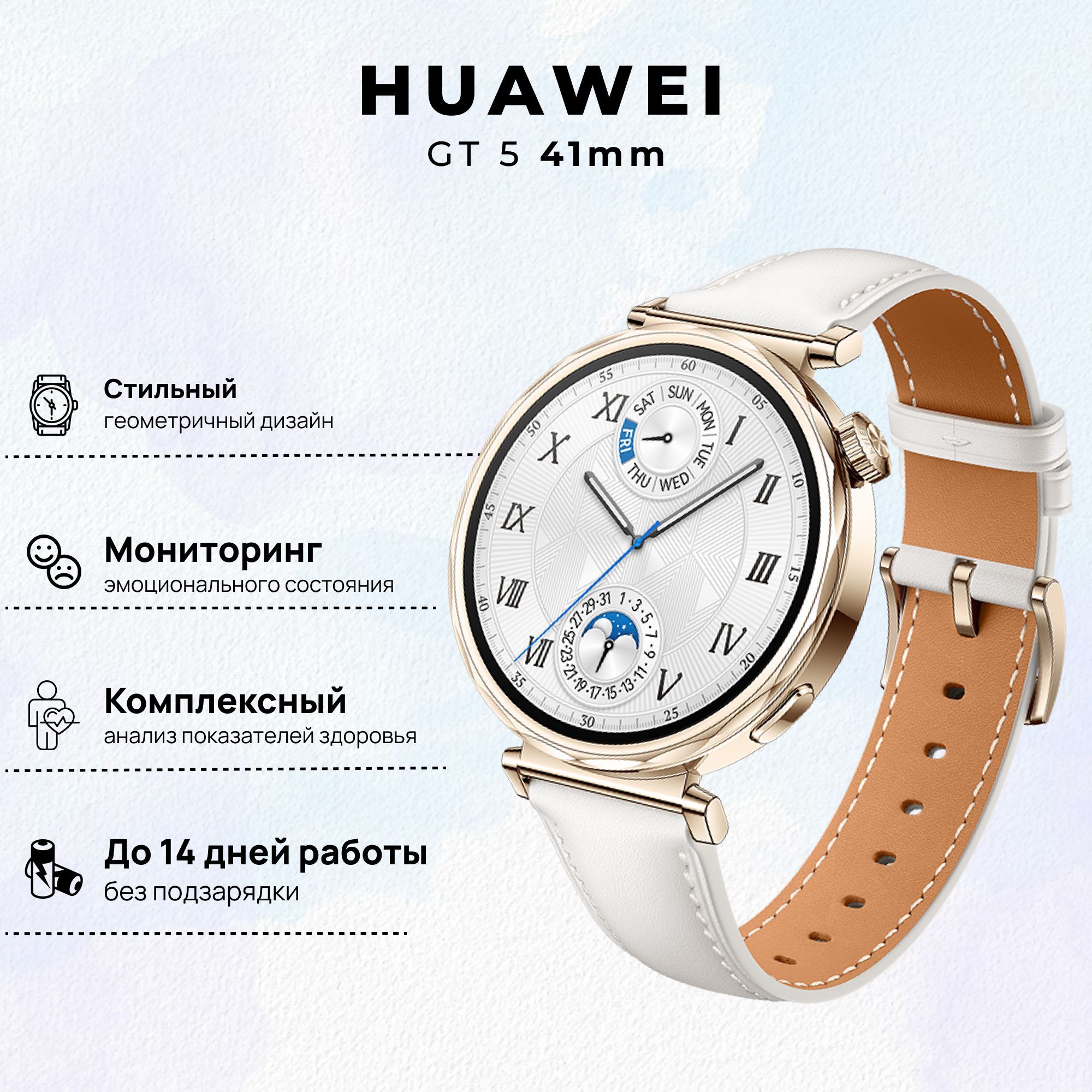 УмныечасыHUAWEIWatchGT541мм,(JNA-B19),Белаякожа,(55020DHA)