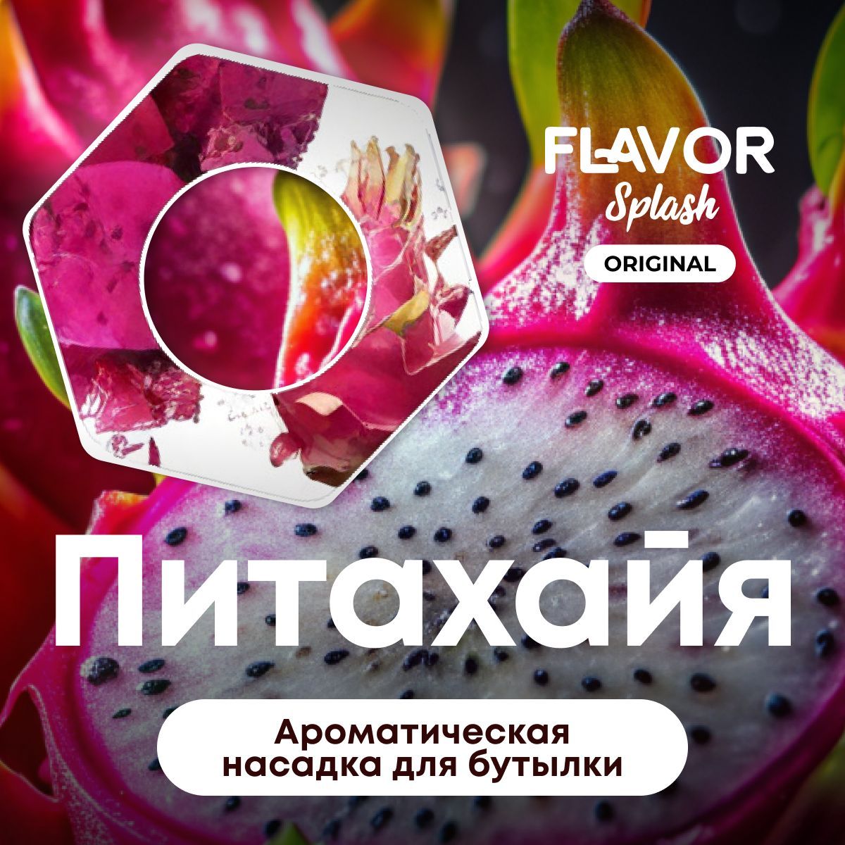 Ароматическая насадка для бутылки Flavor Splash с ароматом питахайи