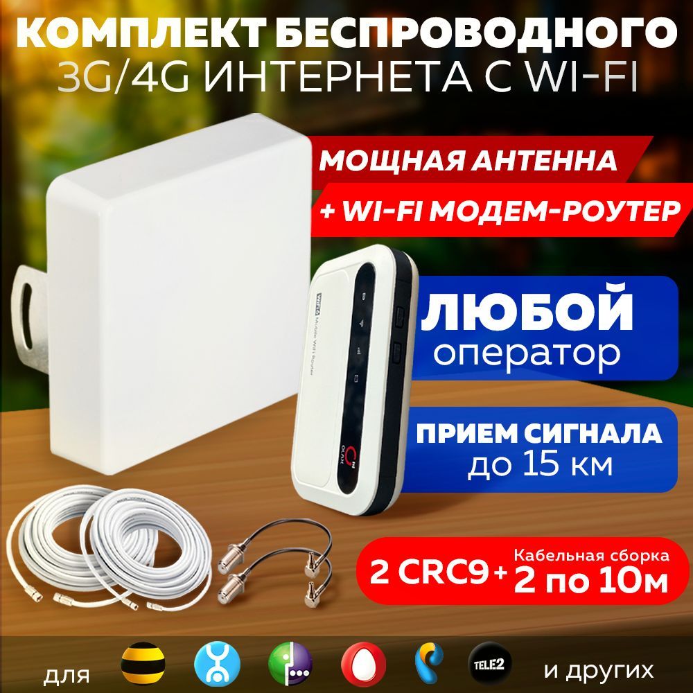 Комплект Интернета 4G WiFi Модем с Аккумулятором Olax Mf985 + MiMO Антенна KROKS KAA15-1700/2700