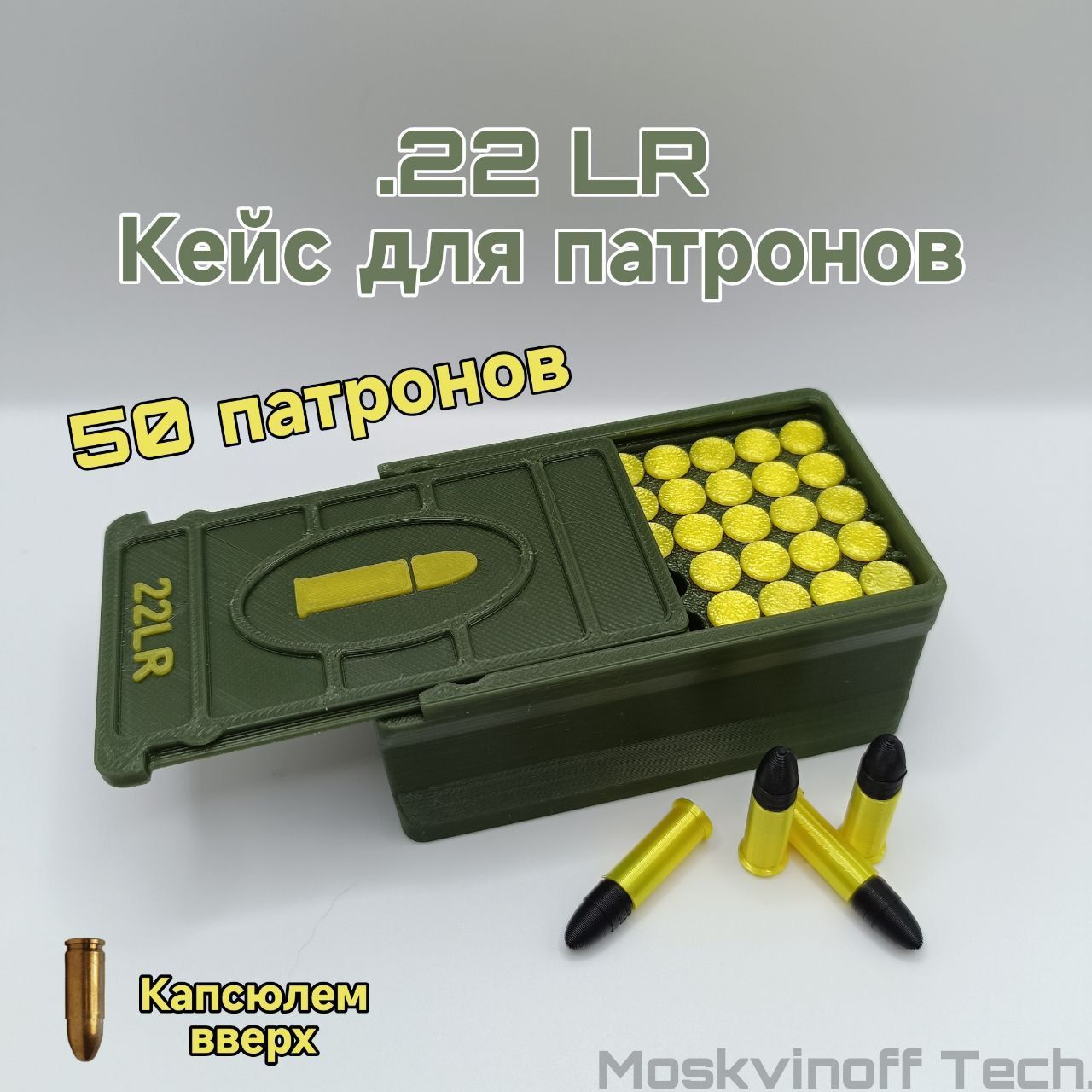 Кейс, слайдер для калибра .22LR на 50 патронов