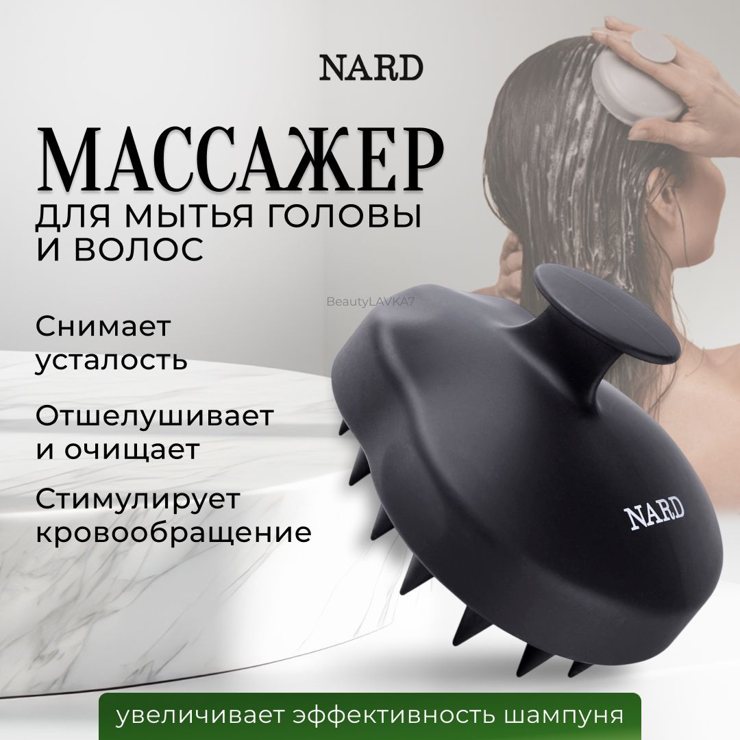 Bouquet Garni Nard Щетка для головы массажная Scalp Brush