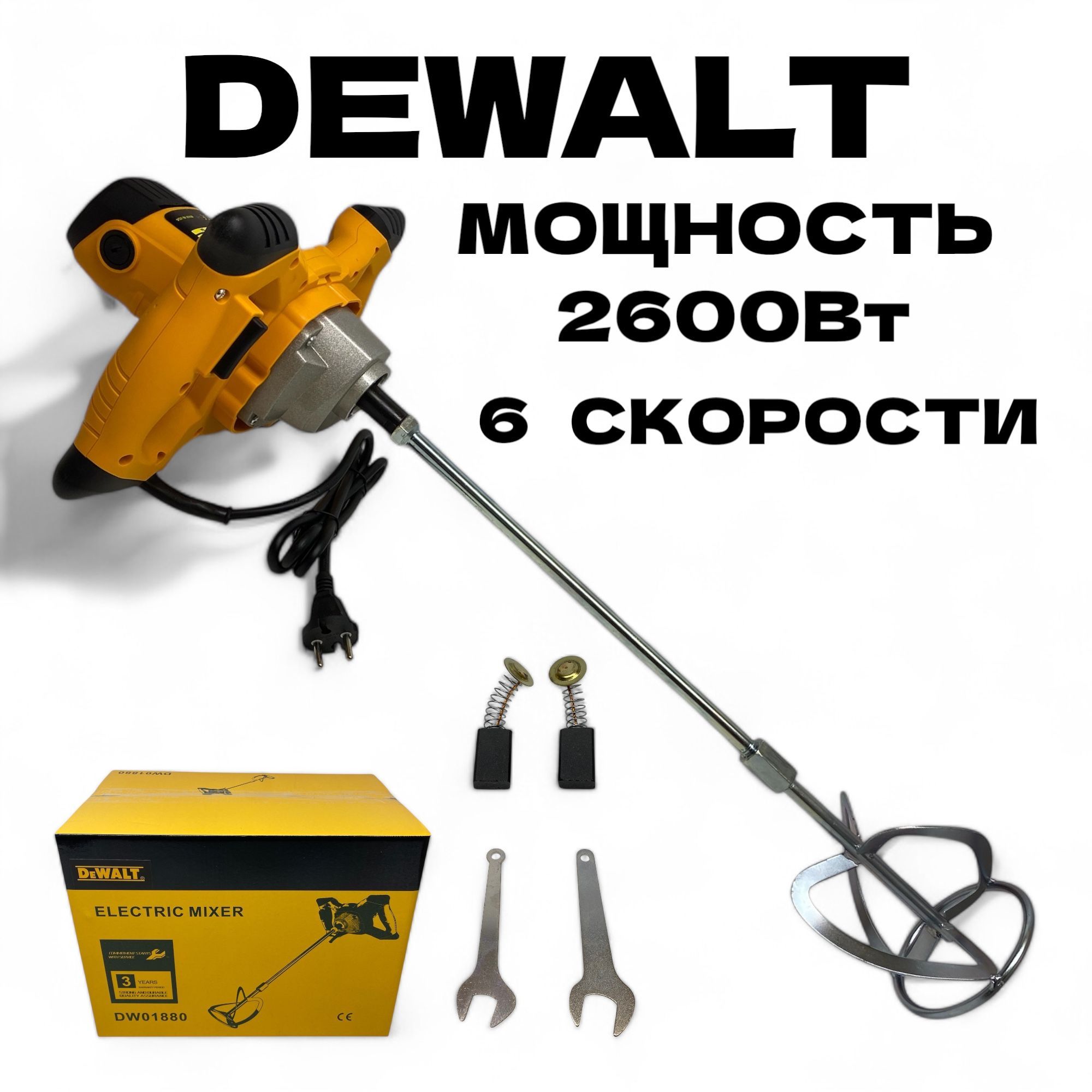 Миксер строительный DEWALT 2600 Вт венчик в комплекте