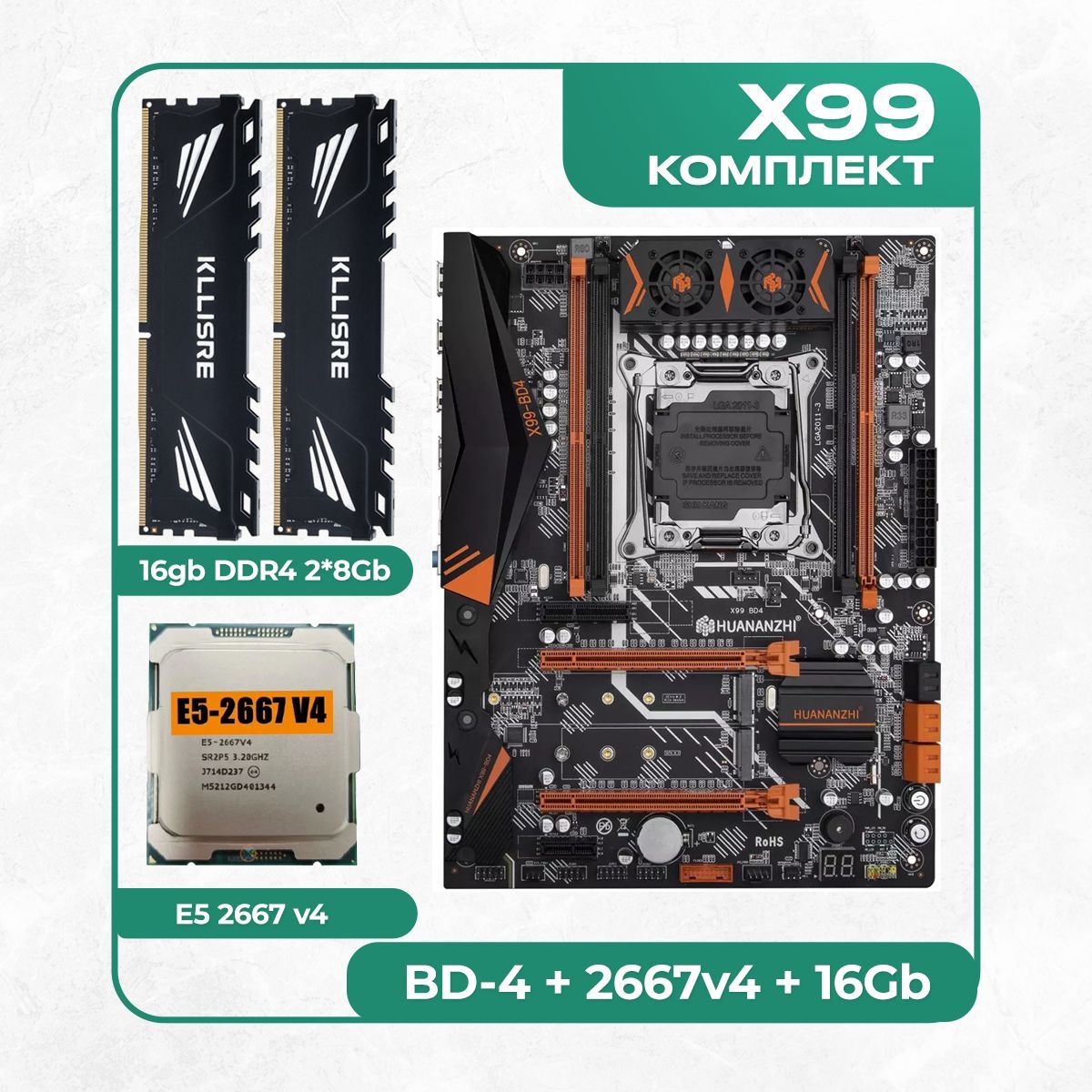 HUANANZHI Материнская плата Комплект материнской платы X99: BD4 + Xeon 2667v4 + DDR4 16Гб Kllisre 2666Mhz