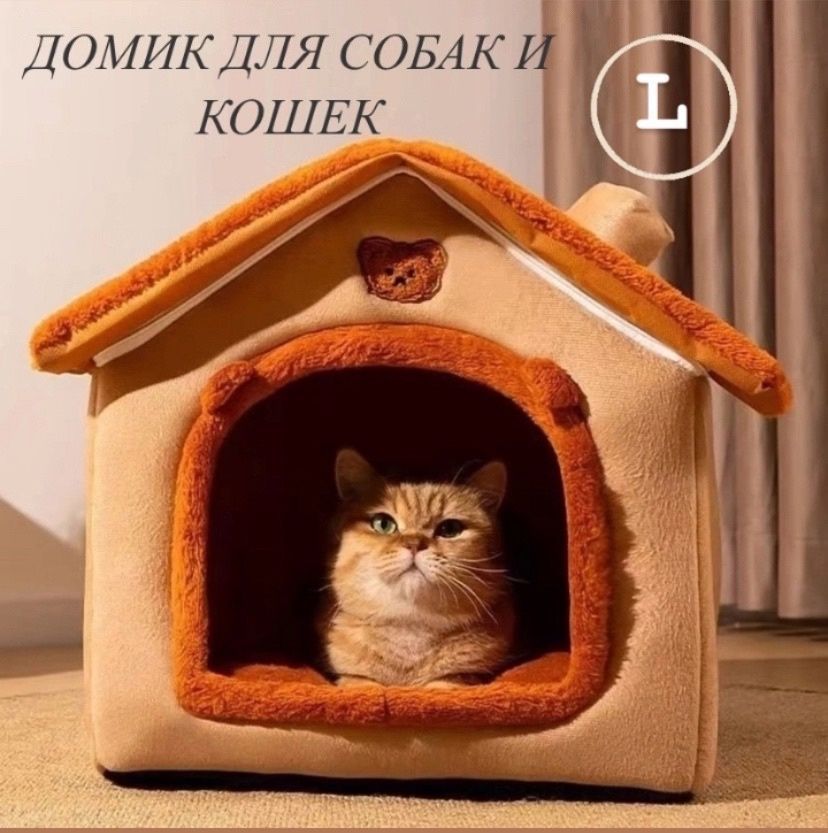 Домик для кошек и собак