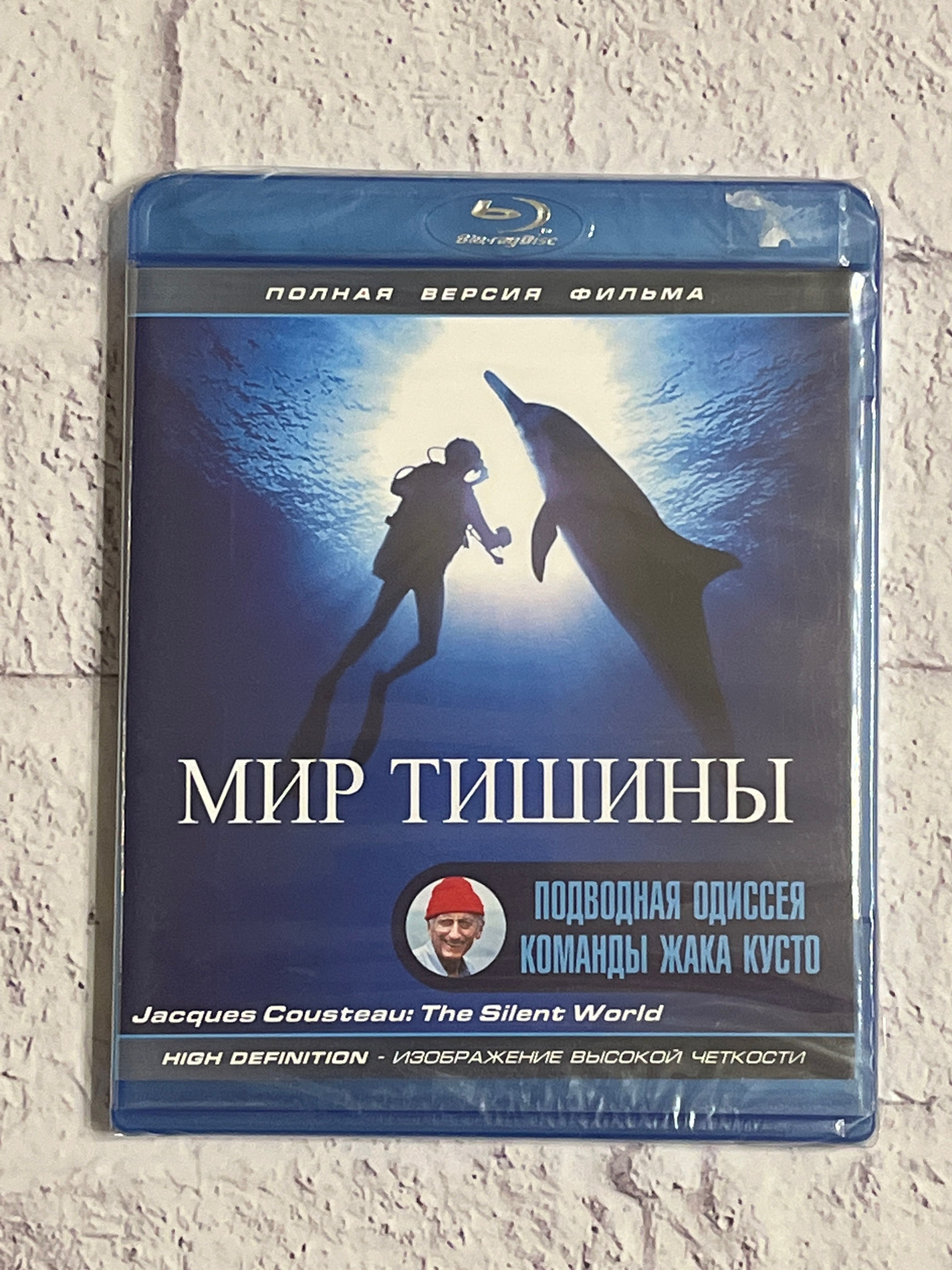 Мир тишины blu-ray