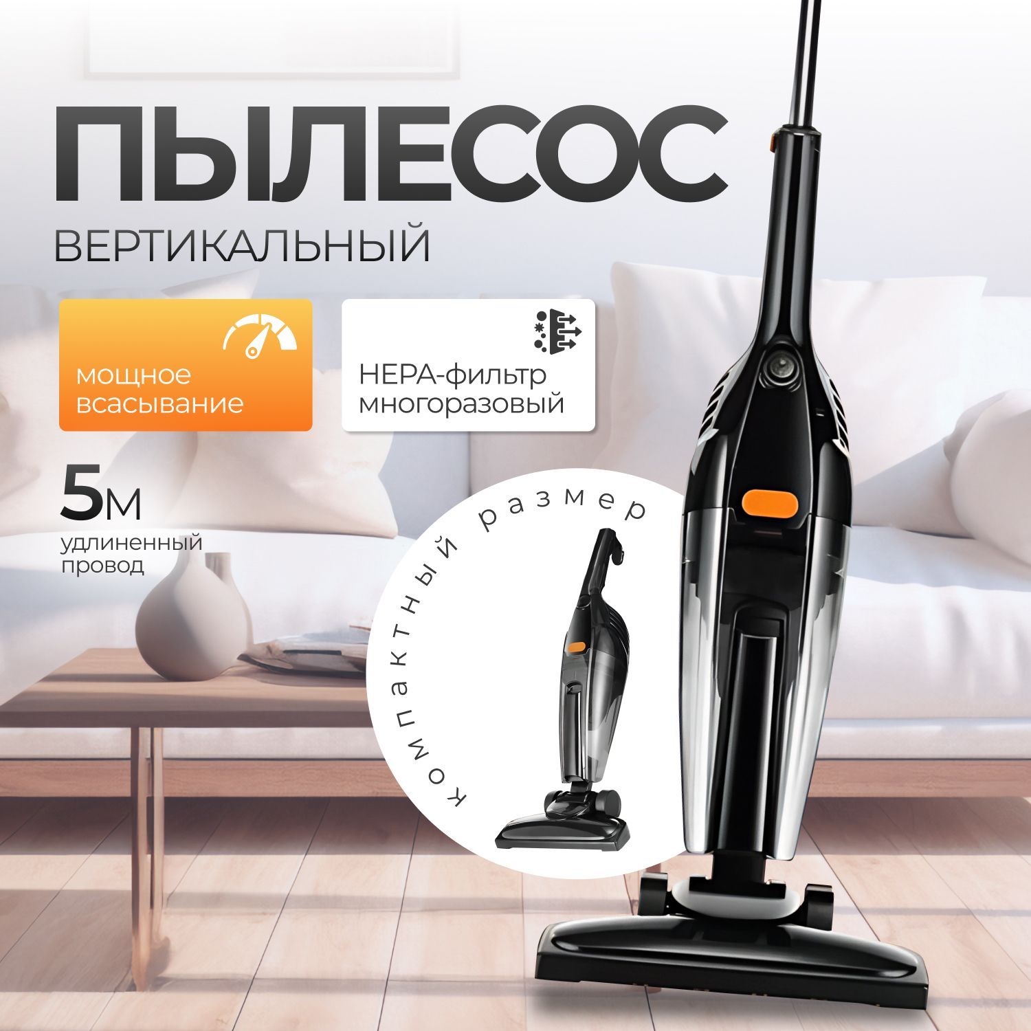 Пылесос вертикальный проводной 2 в 1, 650W, черный