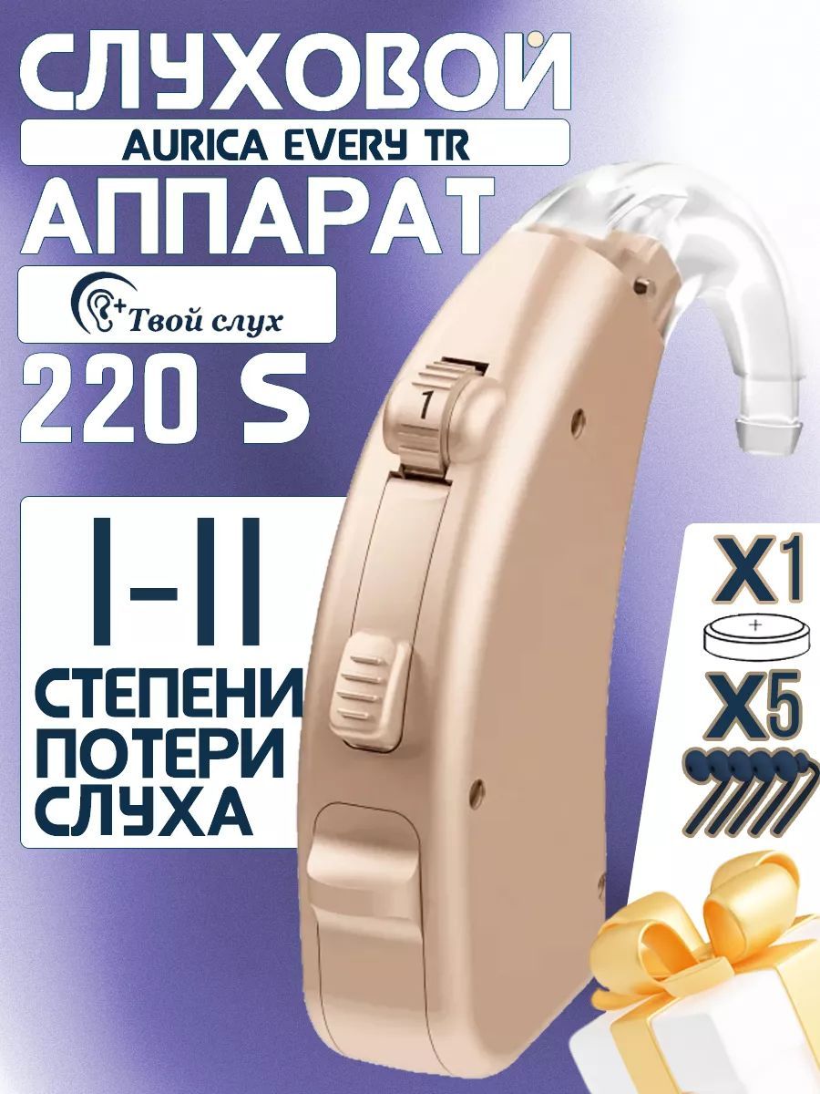 Слуховой аппарат Aurica Every TR220S