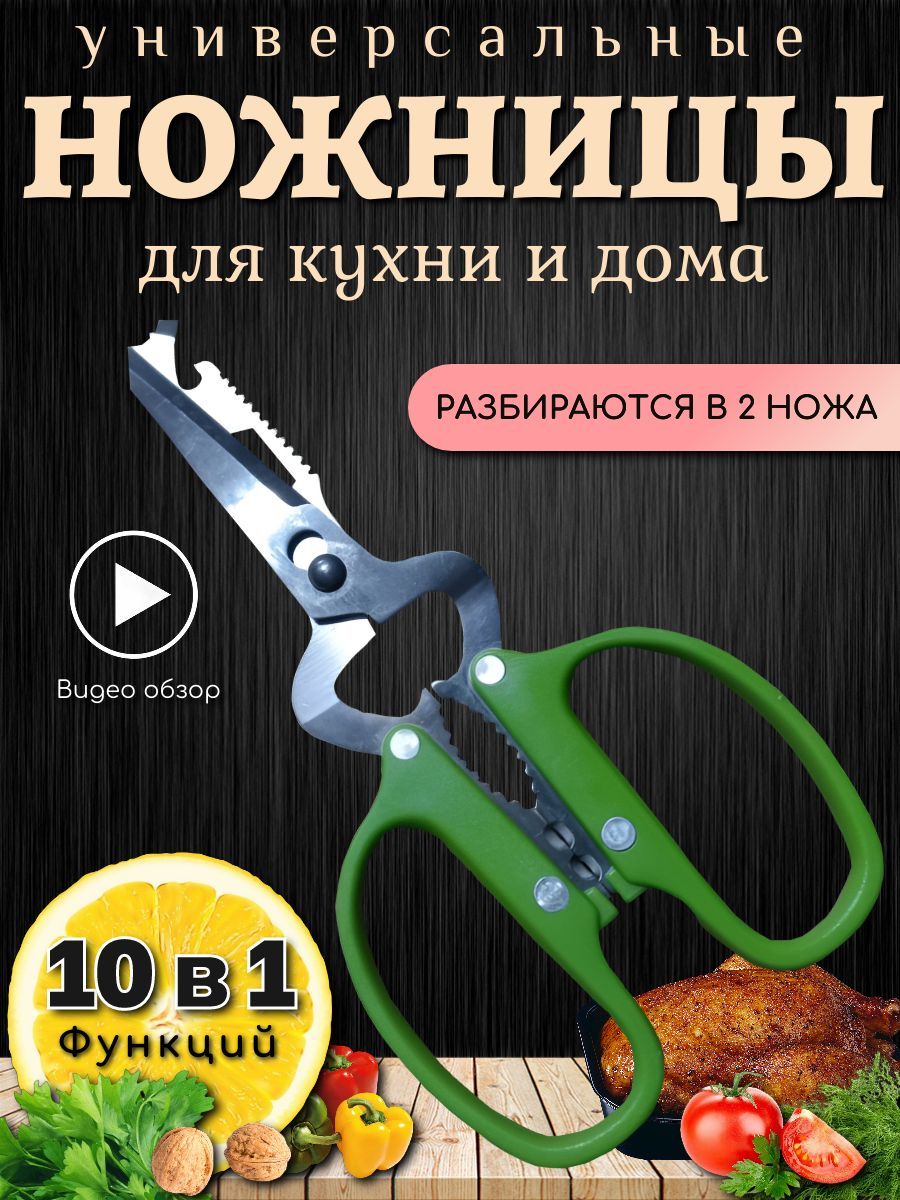 Ножницы кухонные универсальные, 19 см