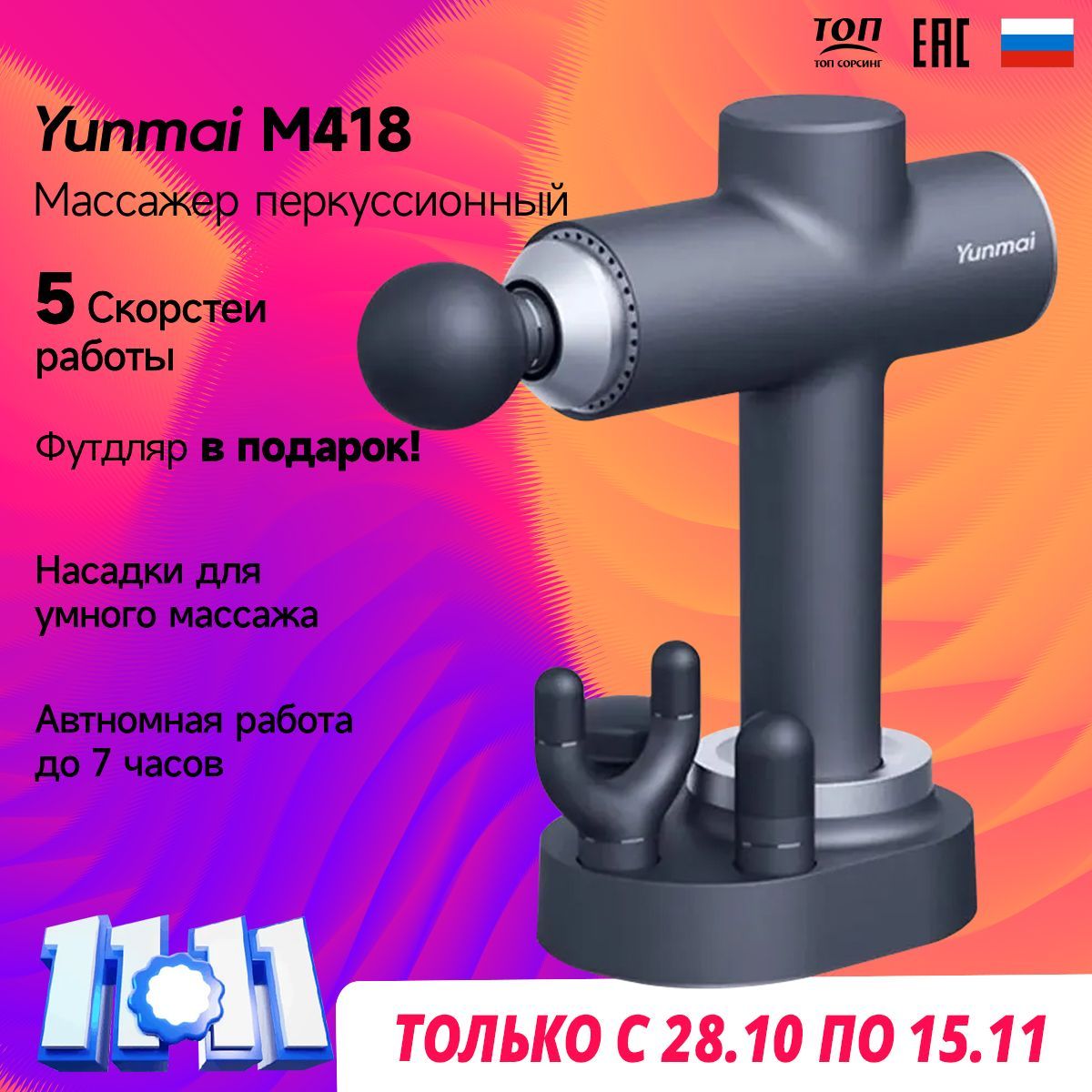 Перкуссионный массажер Yunmai Fascia Massage Gun Prime 2 YMFG-M418 NEW(YMFG-B453/MV-FG-0308 Русская версия) для рук и плеч, тела, ног/Умный режим массажа,5 режимов работы