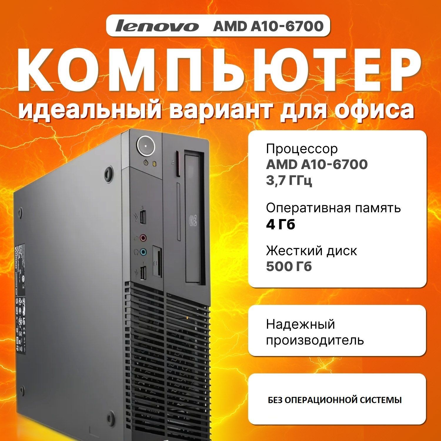 LenovoСистемныйблокAMDPROA10-6700(AMDA10-6700,RAM4ГБ,AMDRadeonR7,БезОС),черный,черно-серый