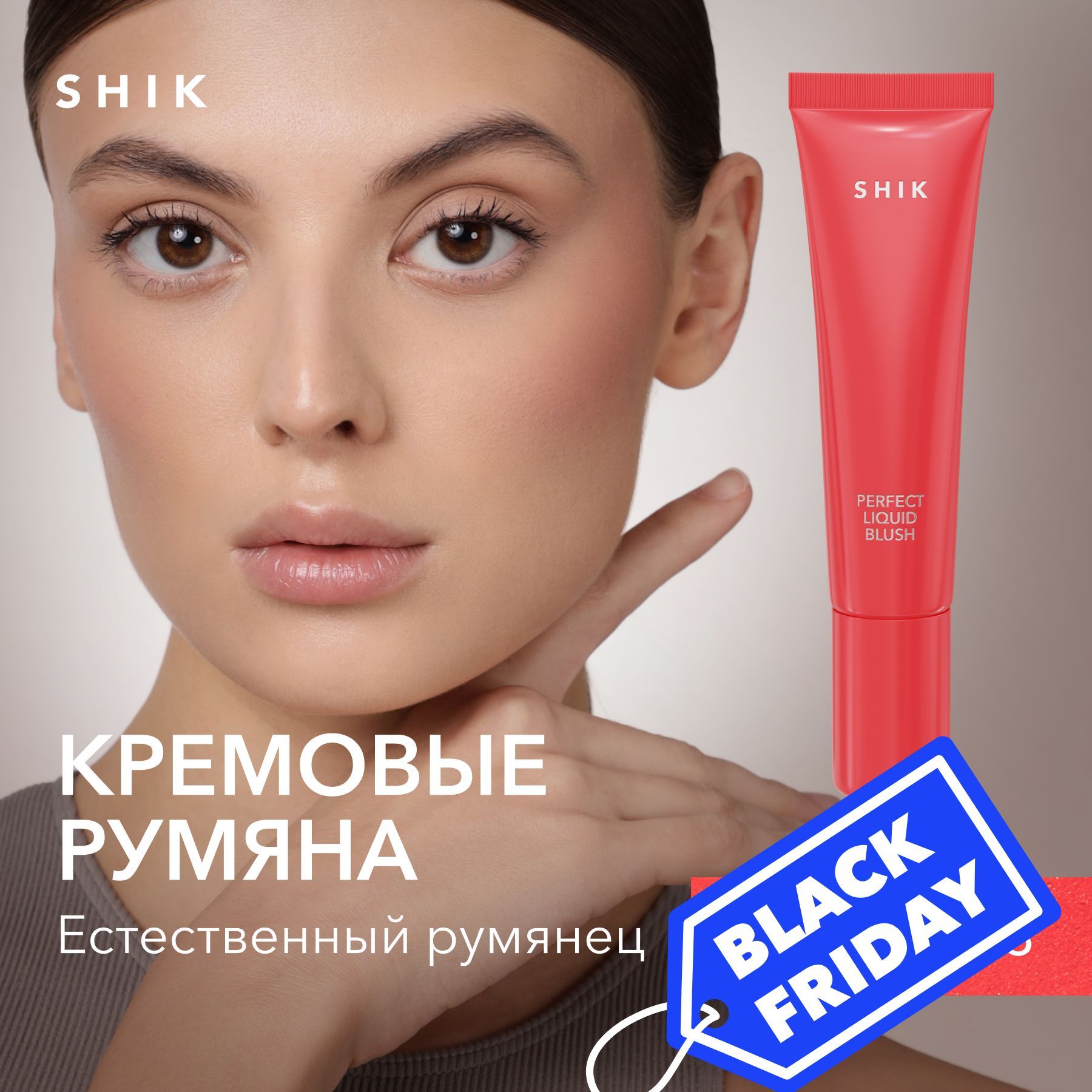 SHIK Кремовые румяна для макияжа лица Perfect liquid blush жидкие стойкие оттенок 03 теплый клубничный купить на OZON по низкой цене (1558180084)