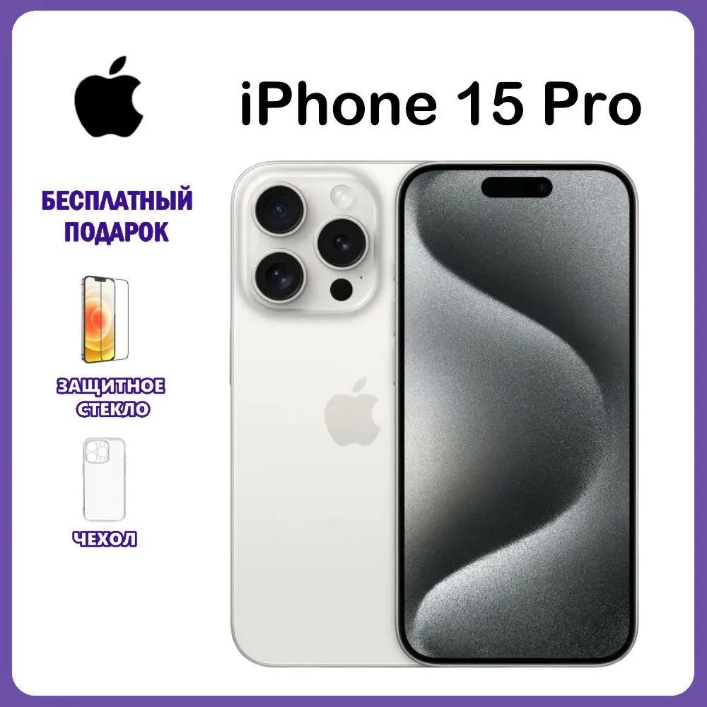 AppleСмартфонiPhone15ProDualSIMCN128ГБ,белый