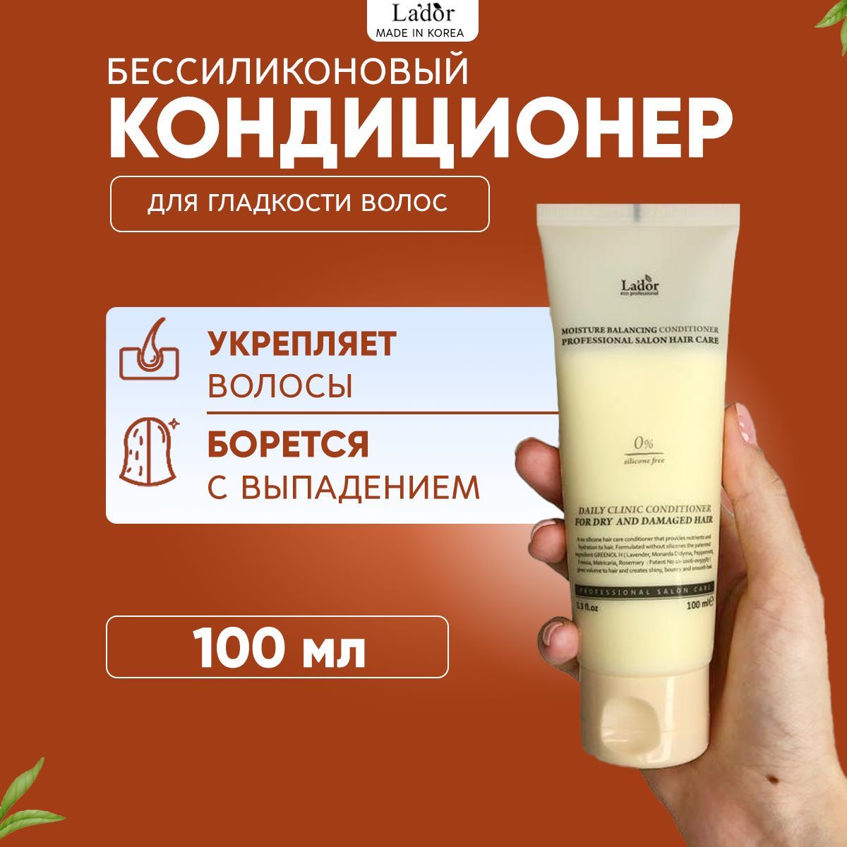 Lador Кондиционер бессиликоновый для волос увлажняющий Moisture Balancing Conditioner, 100 мл