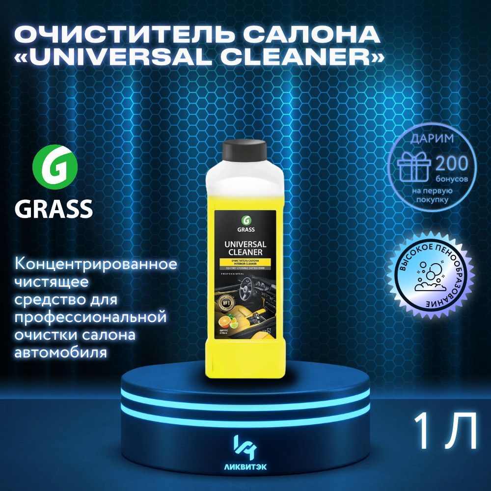 Grass Очиститель салона Концентрат, 1000 мл, 1 шт. 