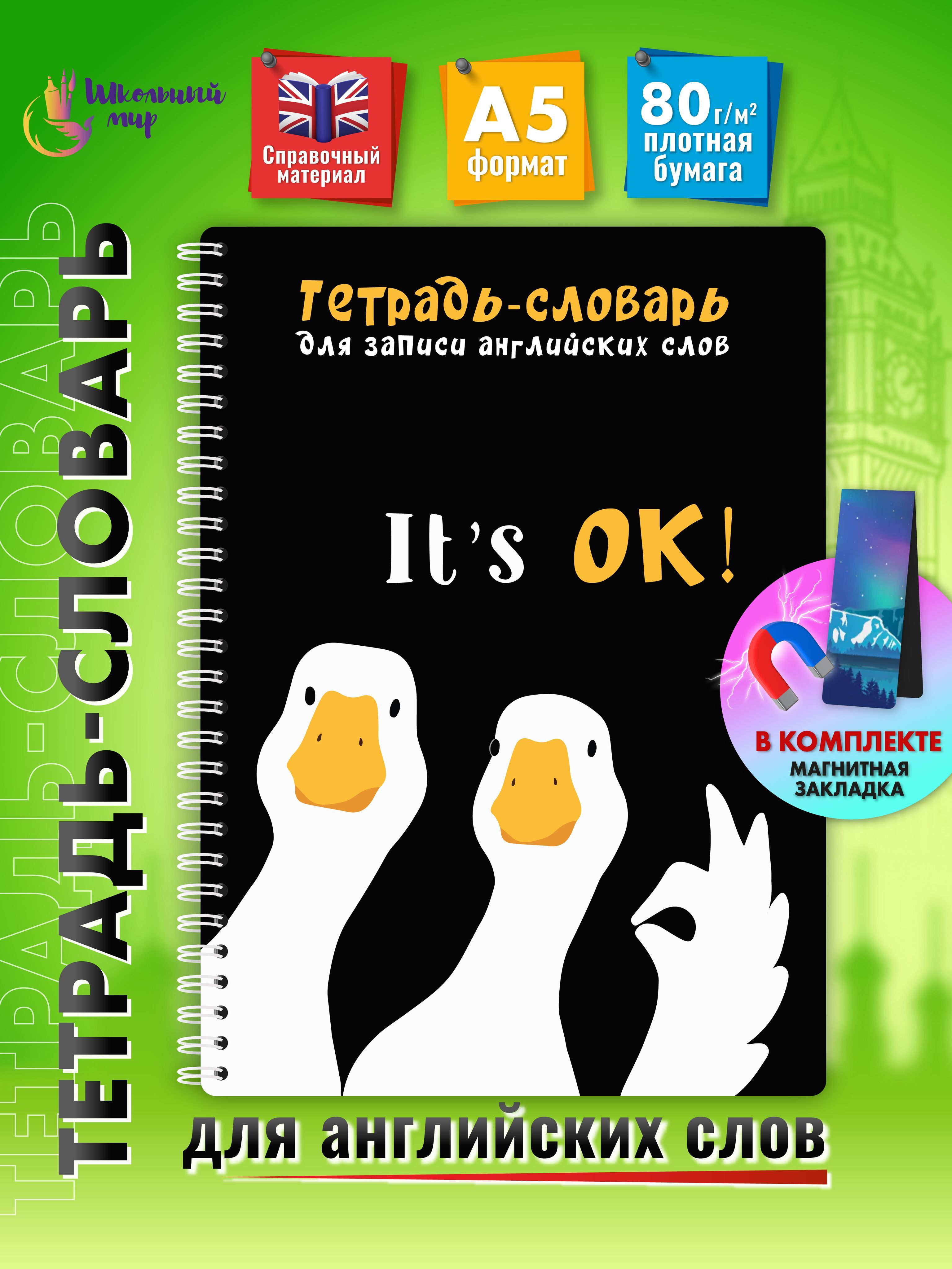Словарь для...