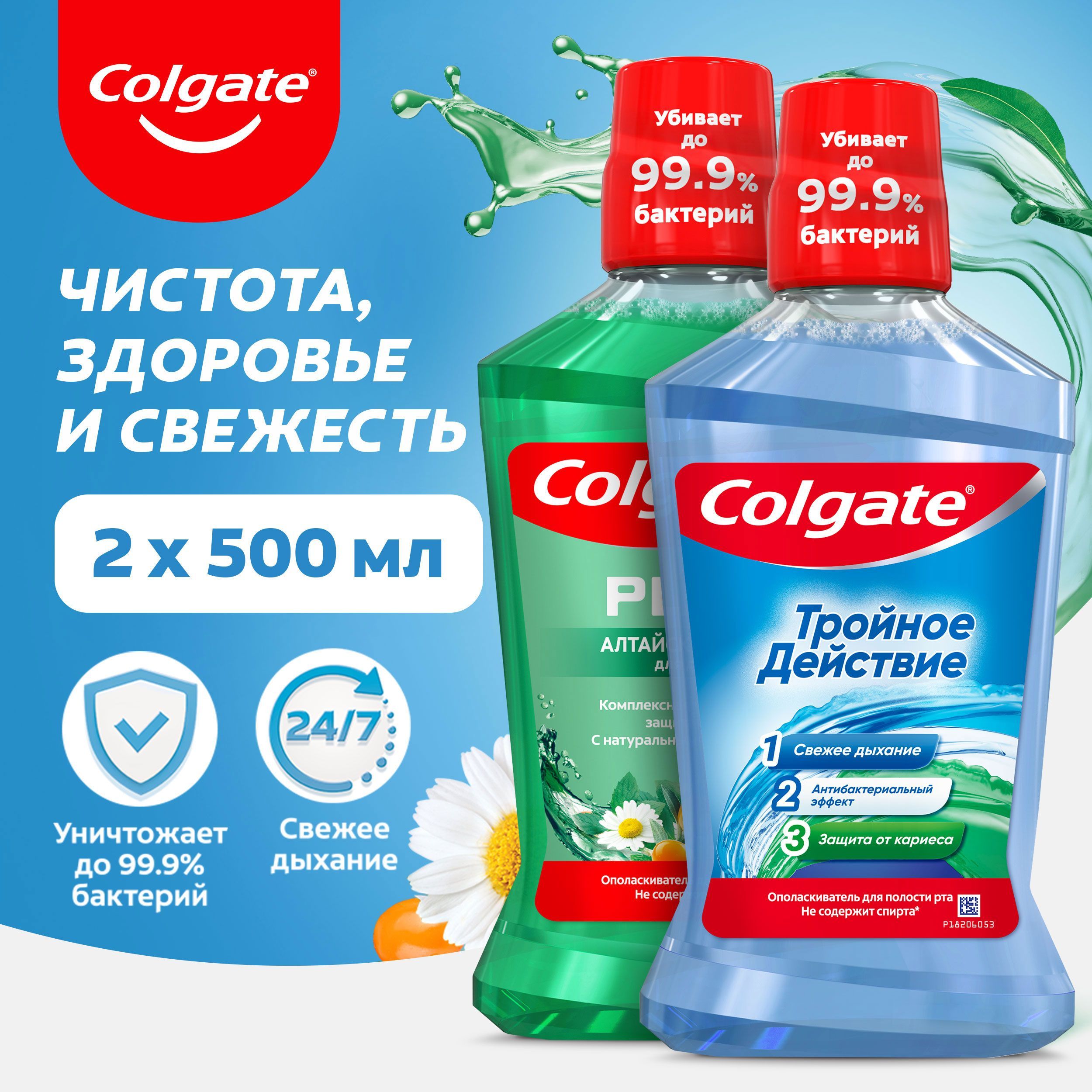 Ополаскиватель для полости рта Colgate Тройное Действие антибактериальный 500 мл и Colgate Plax Алтайские Травы 500 мл (2 шт)