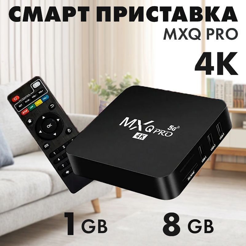 МедиаплеерMxq-proAndroid,1ГБ/8ГБ,Bluetooth,Wi-Fi,черный,серый