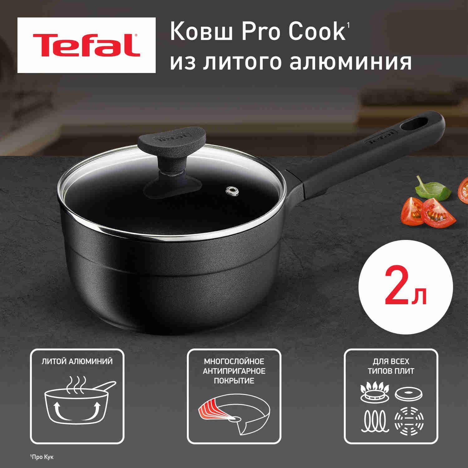 Ковш 2 л 18 см Tefal Pro Cook с крышкой, с антипригарным покрытием, для всех типов плит, включая индукционные
