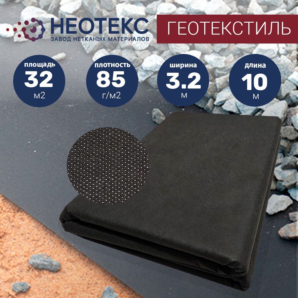 Садовый геотекстиль NEOTEX GEO ландшафтный 85 г/м2 3,2х10м от сорняков / спанбонд черный