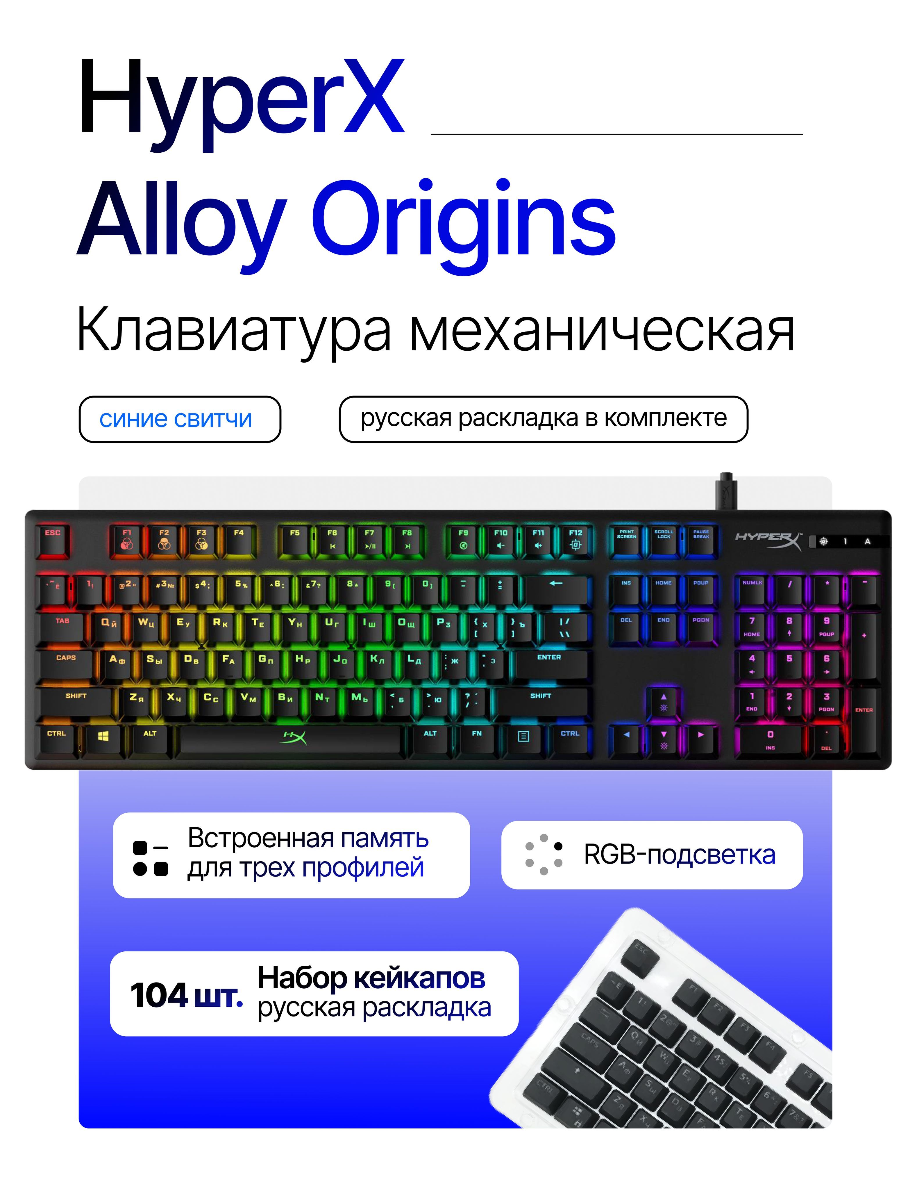 HyperXИгроваяклавиатурапроводнаяКлавиатураAlloyOriginsCore,(HyperXBlue),черный