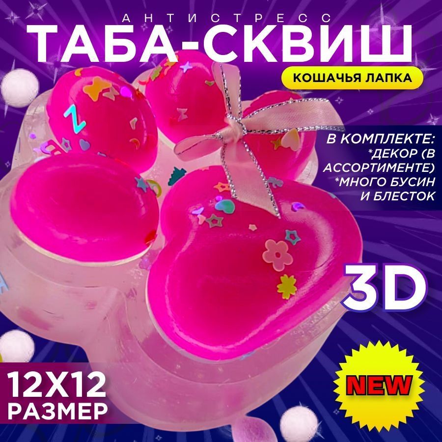 Игрушка антистресс / сквиш / таба кошачья лапка